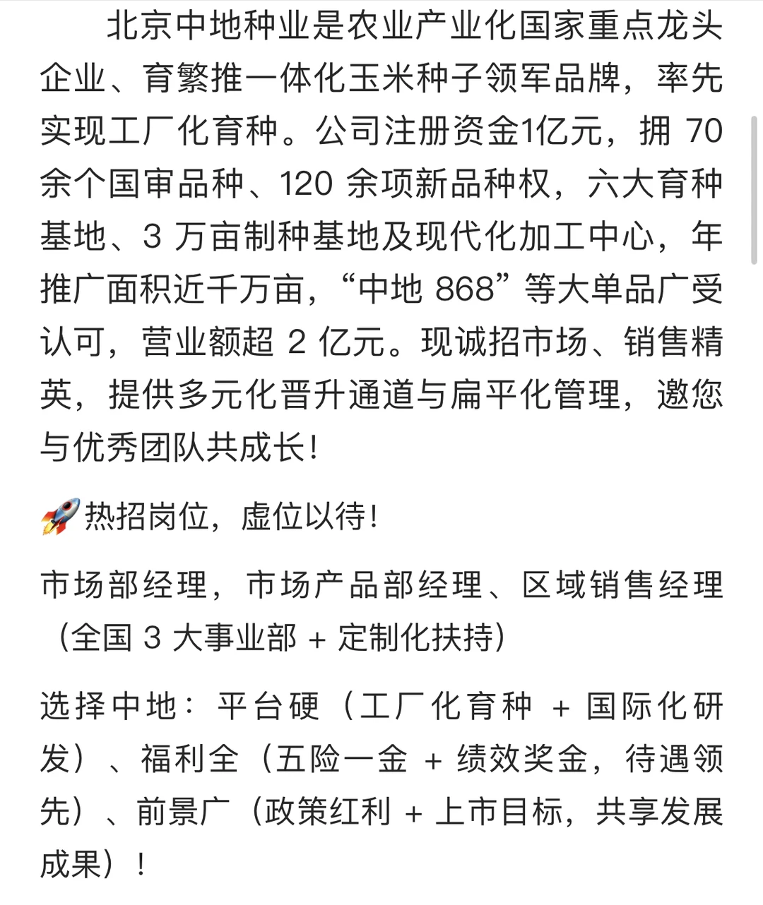 在国企朝九晚四的第163天3家企业招聘农学