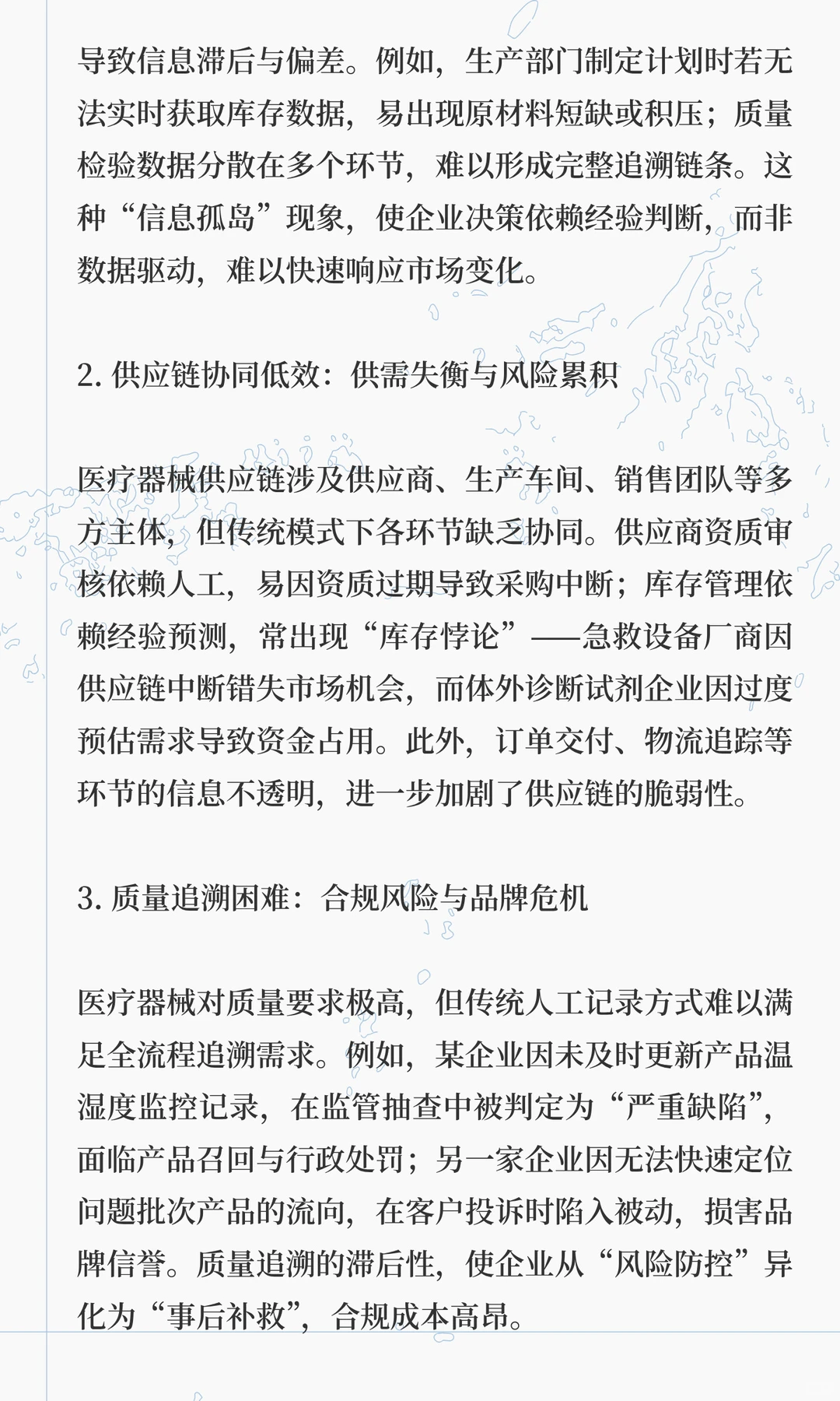 医疗器械数字化生产盘点