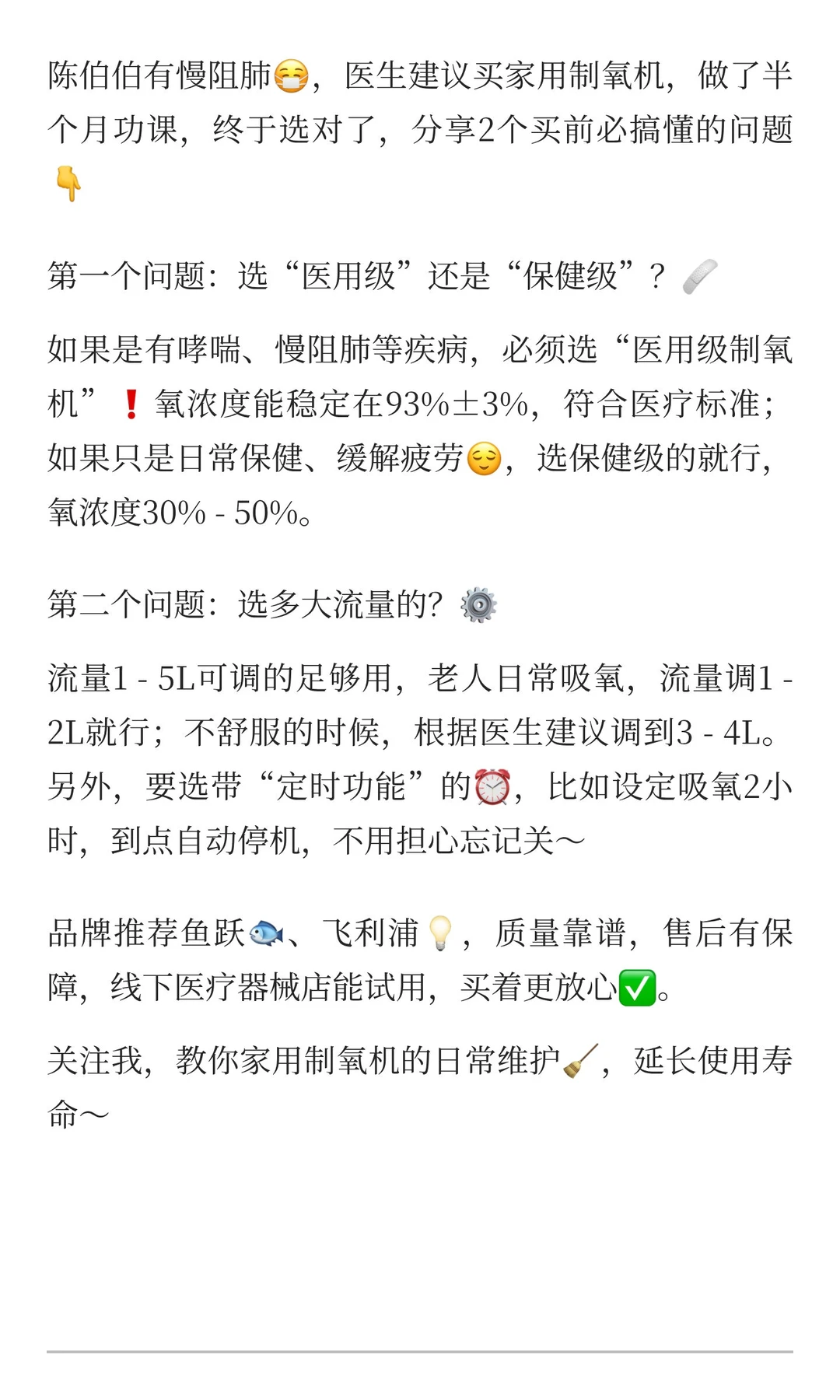 给爸妈挑选家用制氧机，先搞懂这2个关键问
