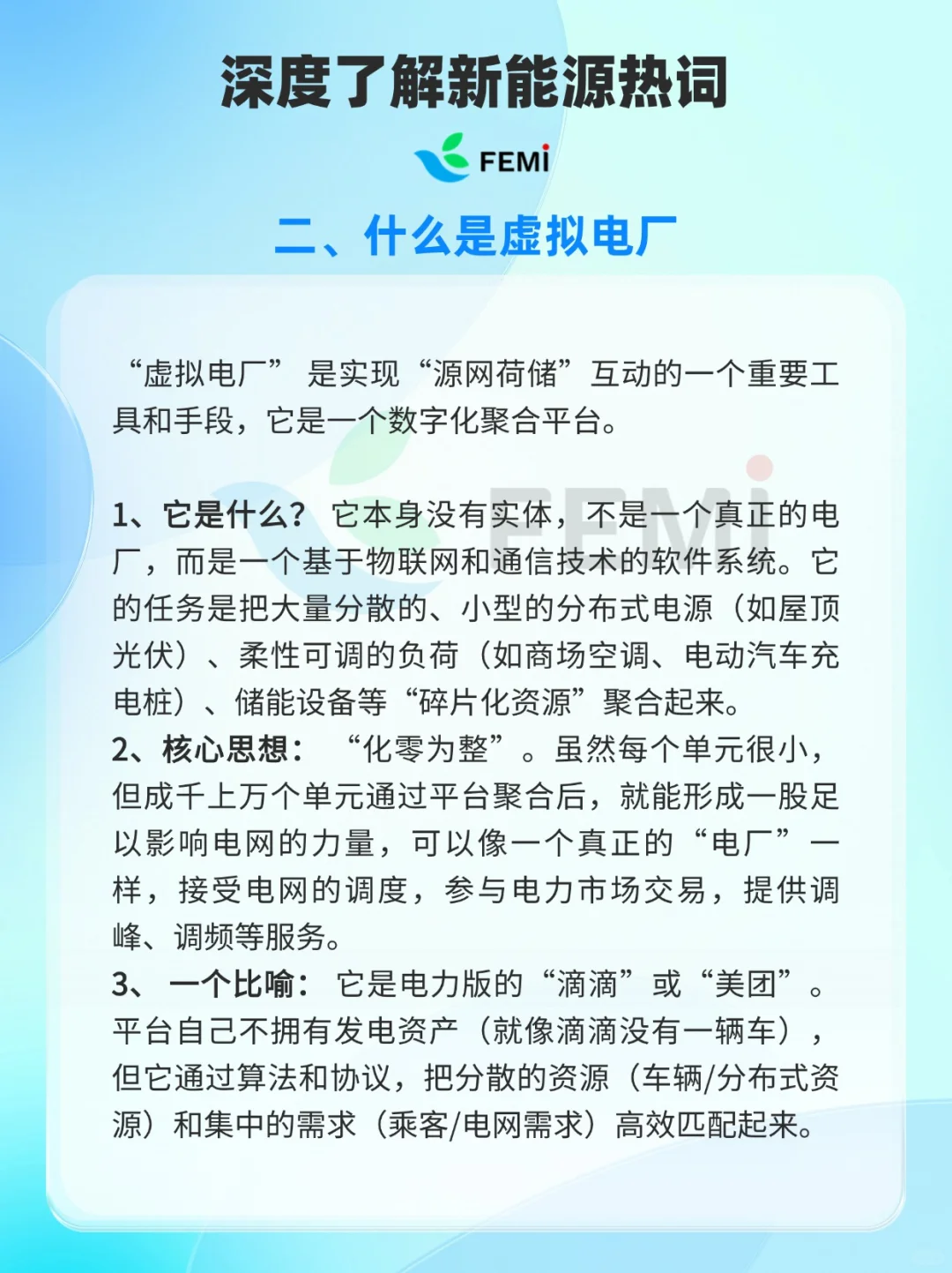 源网荷储、虚拟电厂、微电网、绿电直连区别