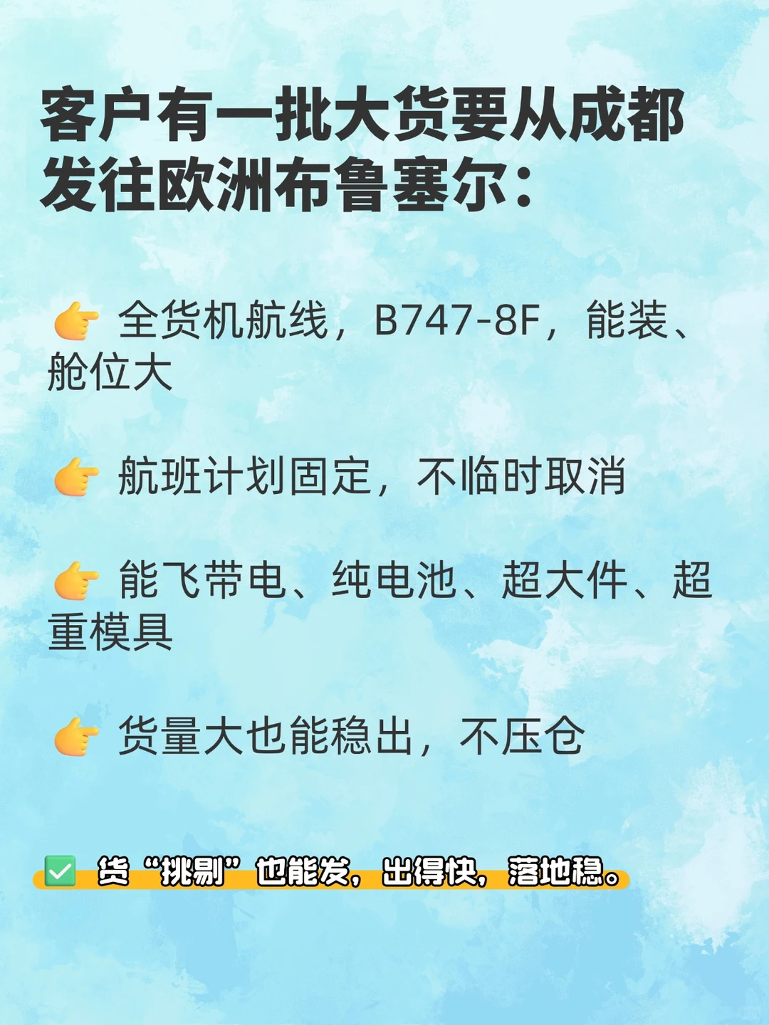 成都飞布鲁塞尔，我只认这一条航线！