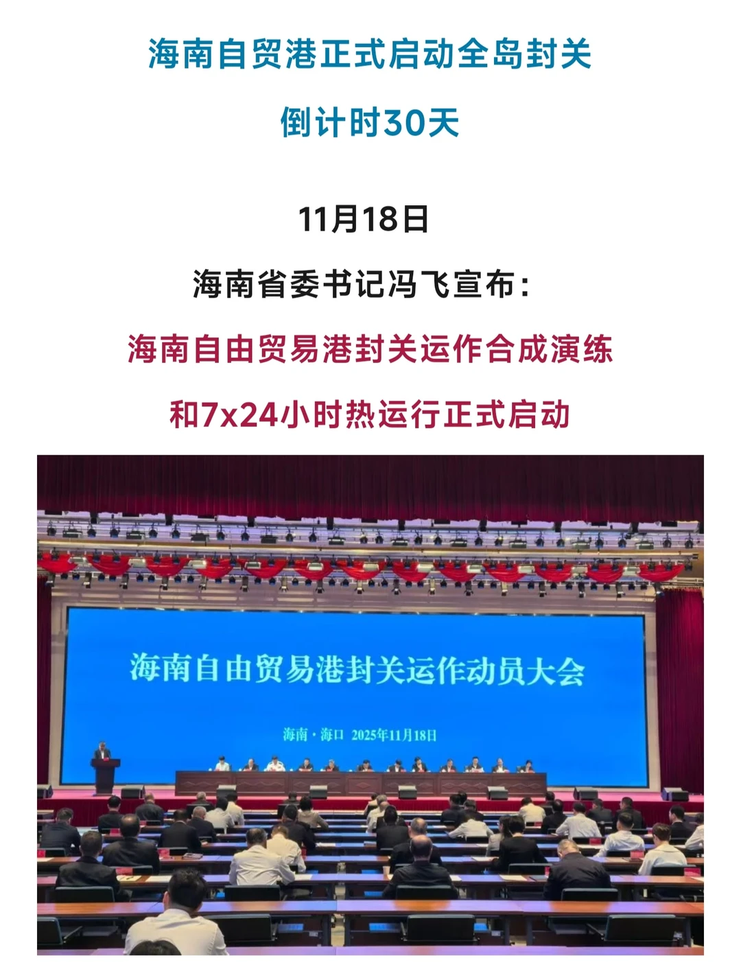 机遇无“琼”大、封关前注意这些政策变化