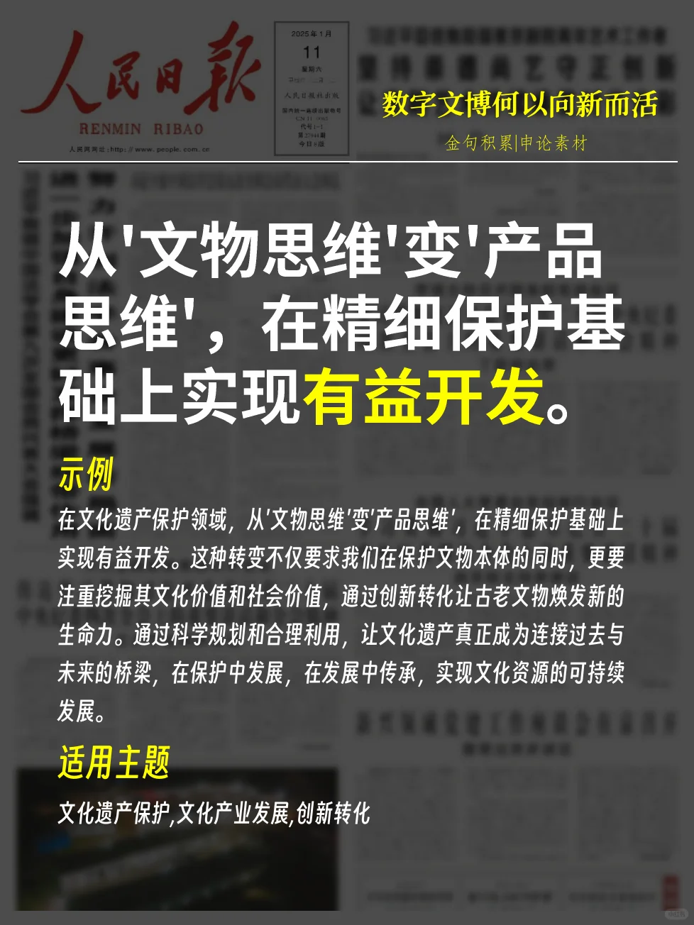 申论金句:数字文博与文化自信