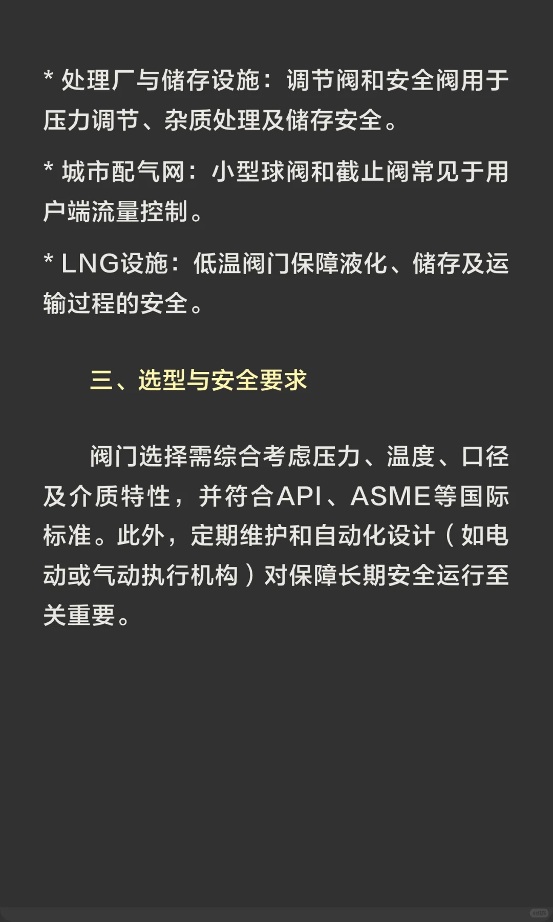 阀门在天然气领域中的使用
