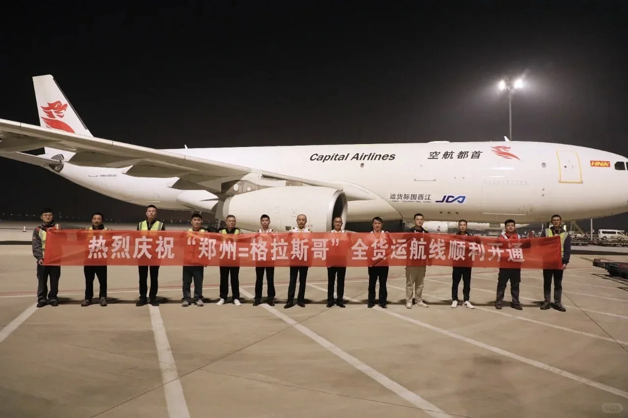 “郑州——格拉斯哥”国际货运航线开通