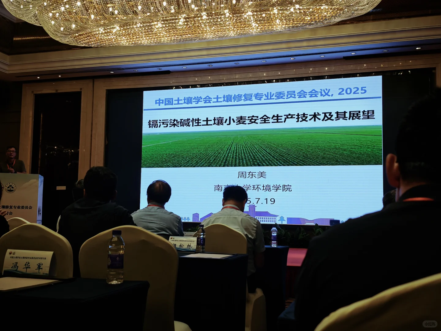 中国土壤学会土壤修复学术会议圆满结束~