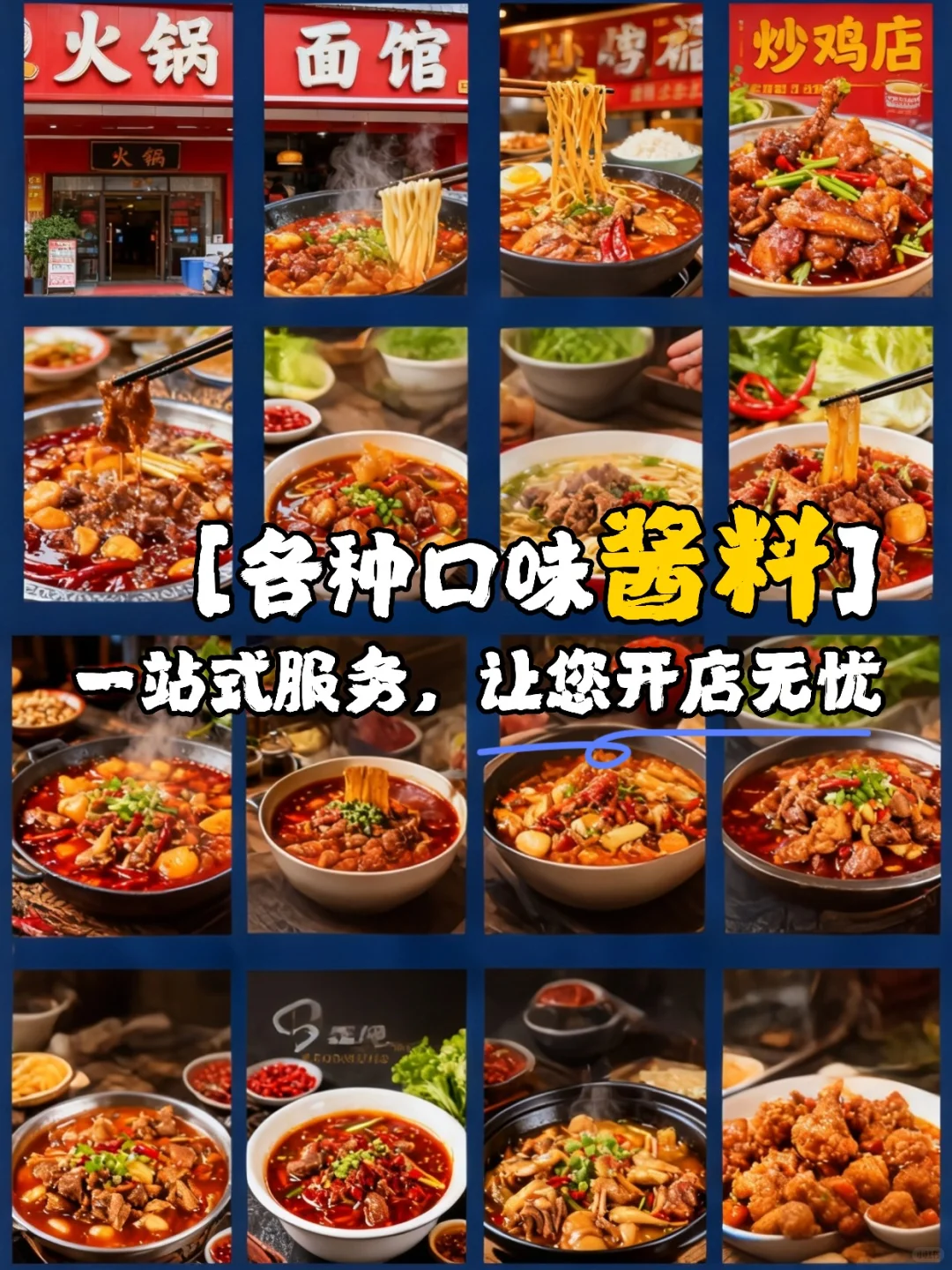 餐饮酱料源头工厂，研发定制代加工！