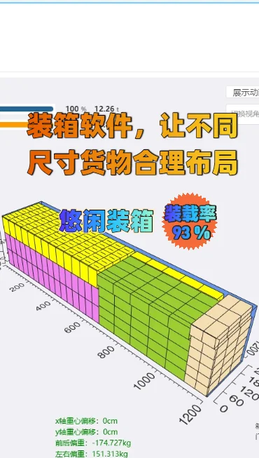 一个40HQ能装多少?装柜软件帮你计算