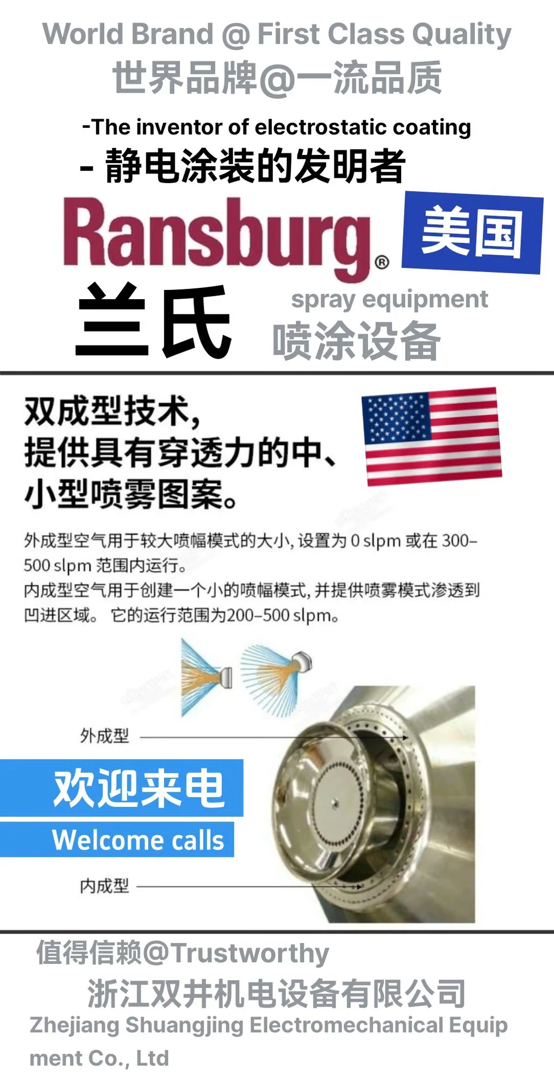 美国兰氏喷涂设备浙江双井机电设备有限公司