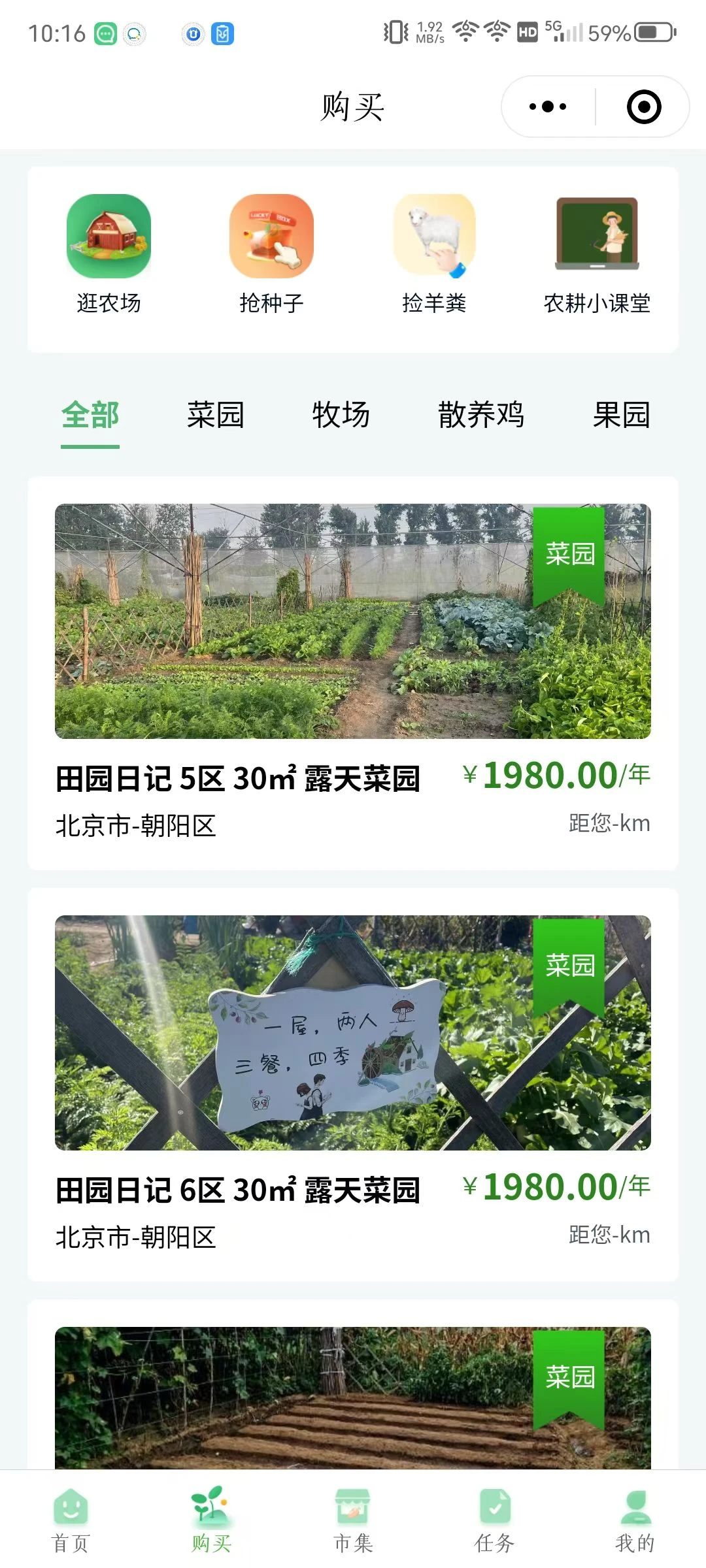 智慧农场系统开发