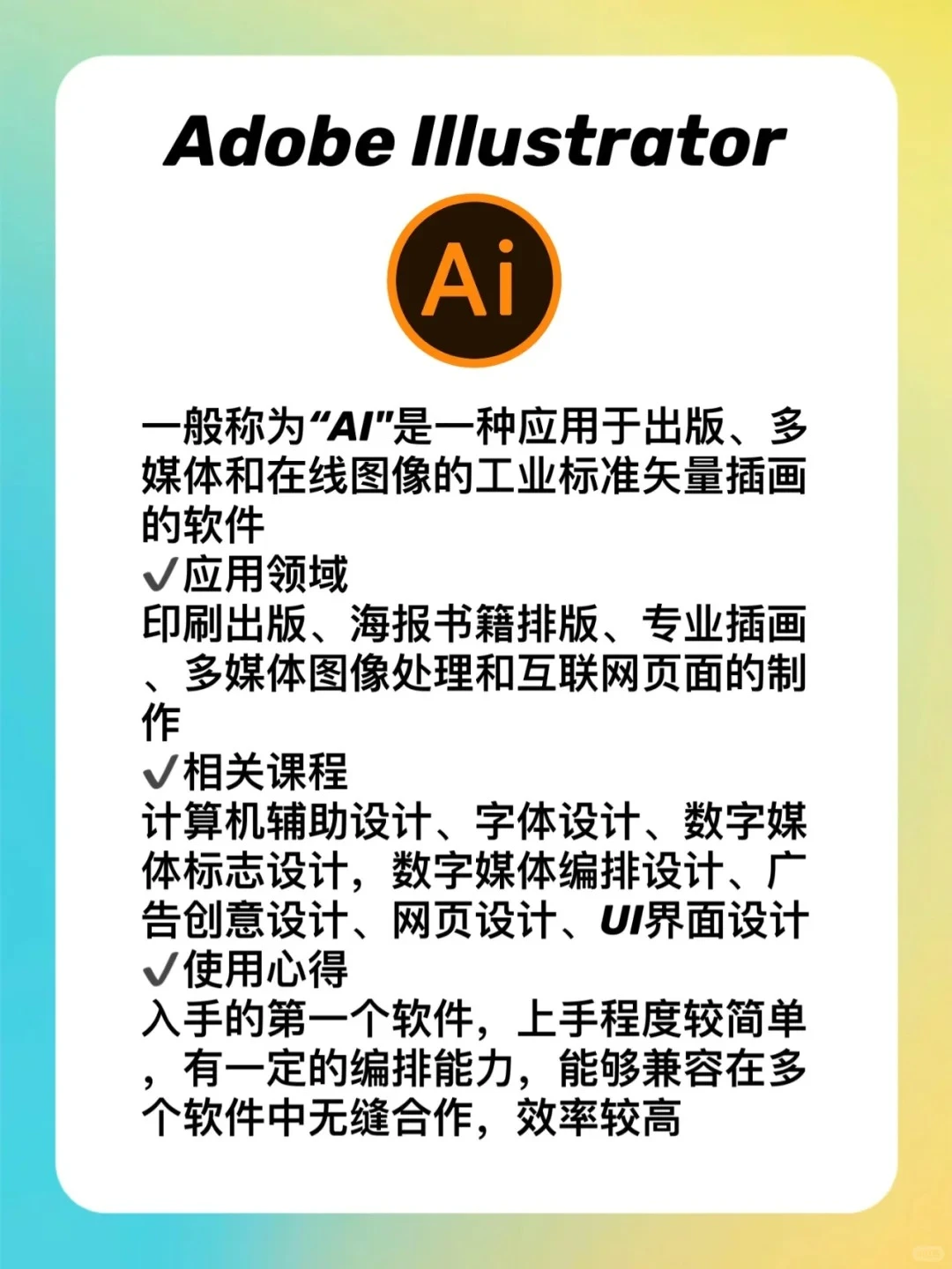 关于数媒专业都需要学习哪些软件呢?