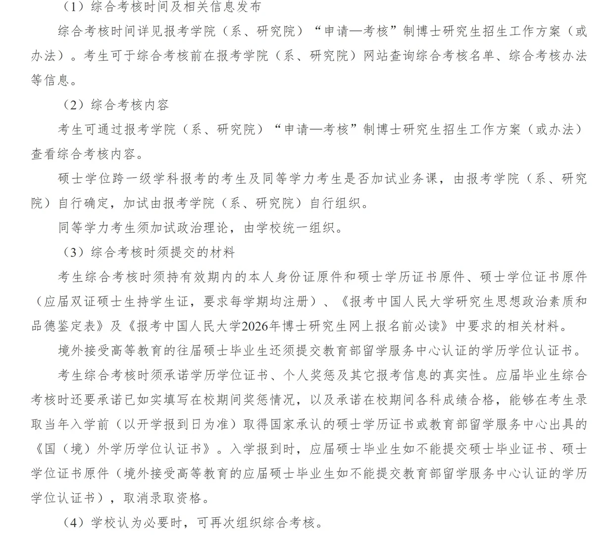 2026年中国人民大学翻译学博士招生简章