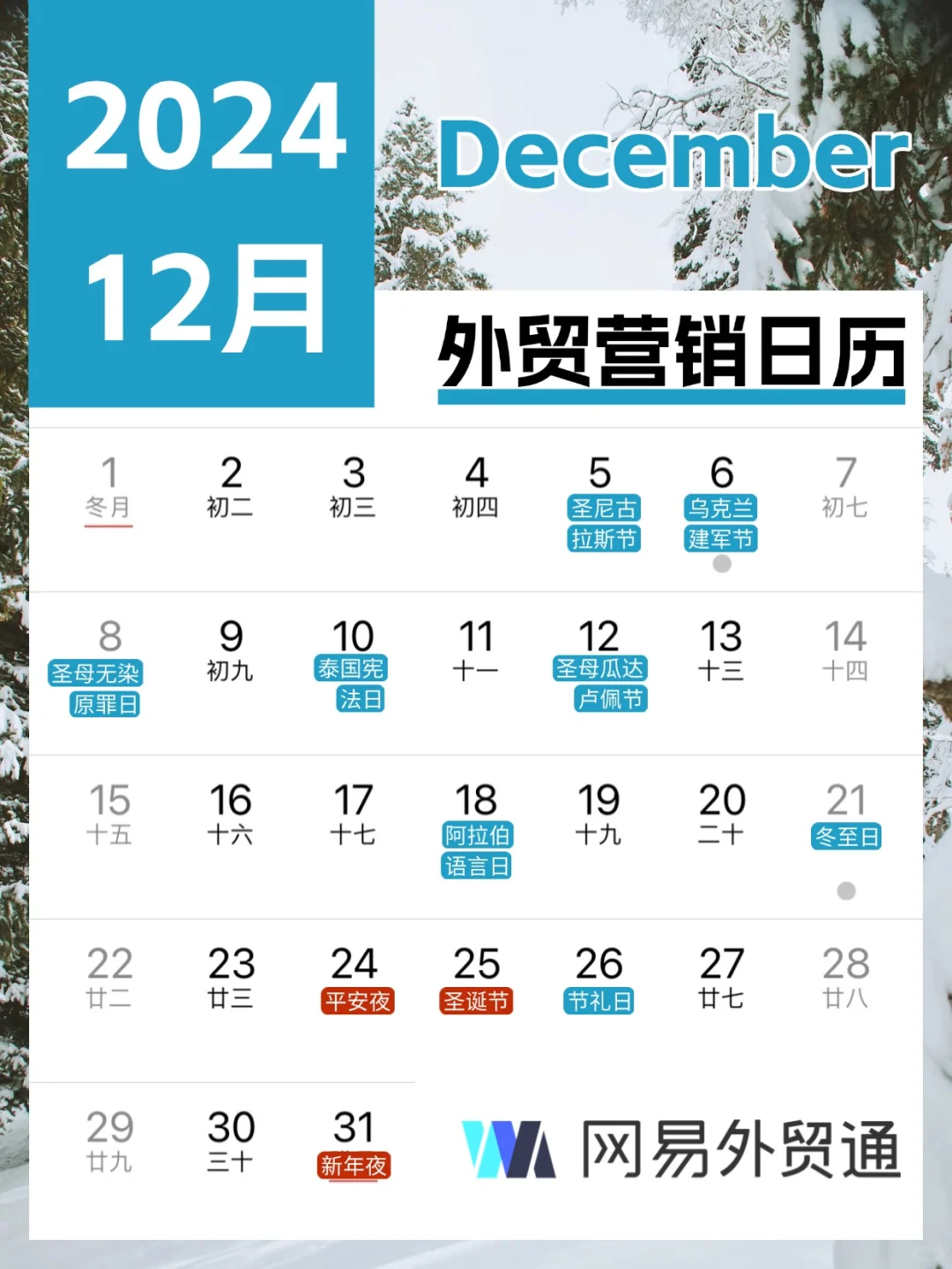 【外贸日历】年末冲刺，这些事不能错过！