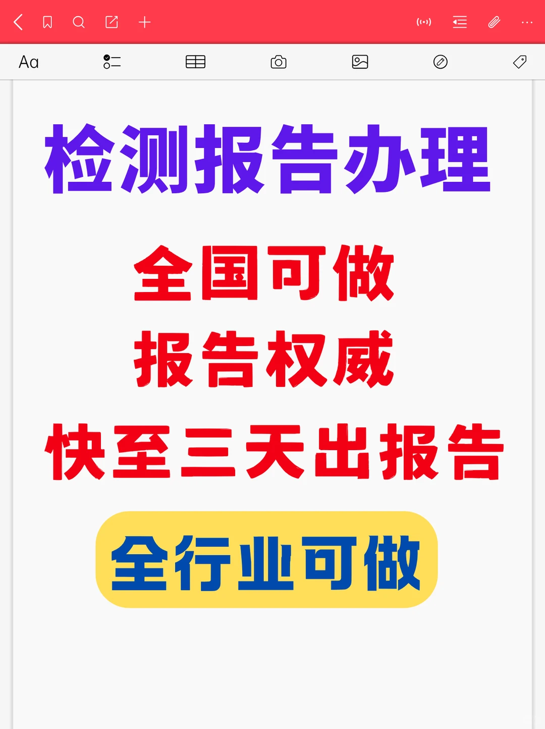 检测报告办理,全国可做,快至三天出报告。