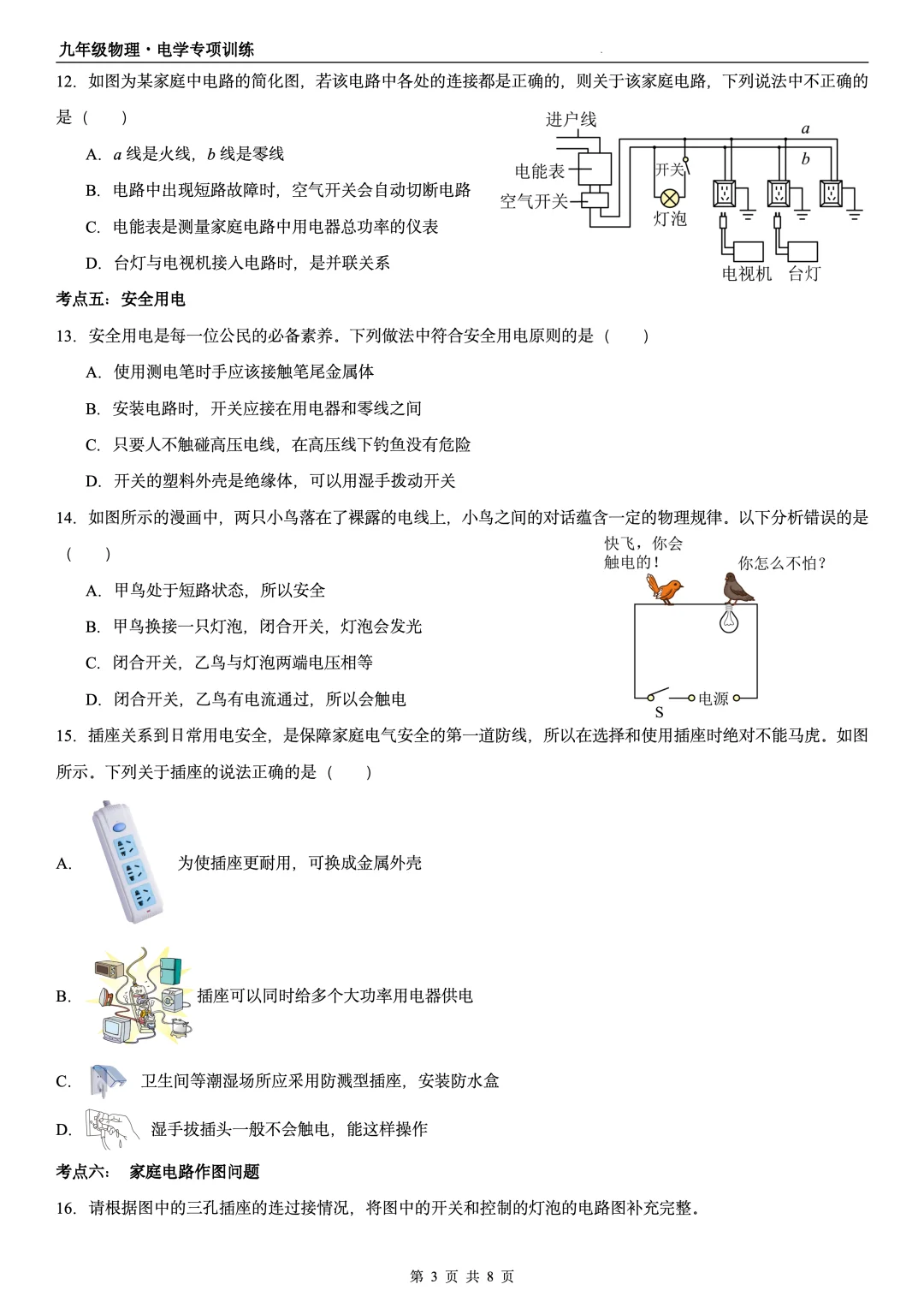 家庭电路｜中考必考，这些送分题你别丢分！