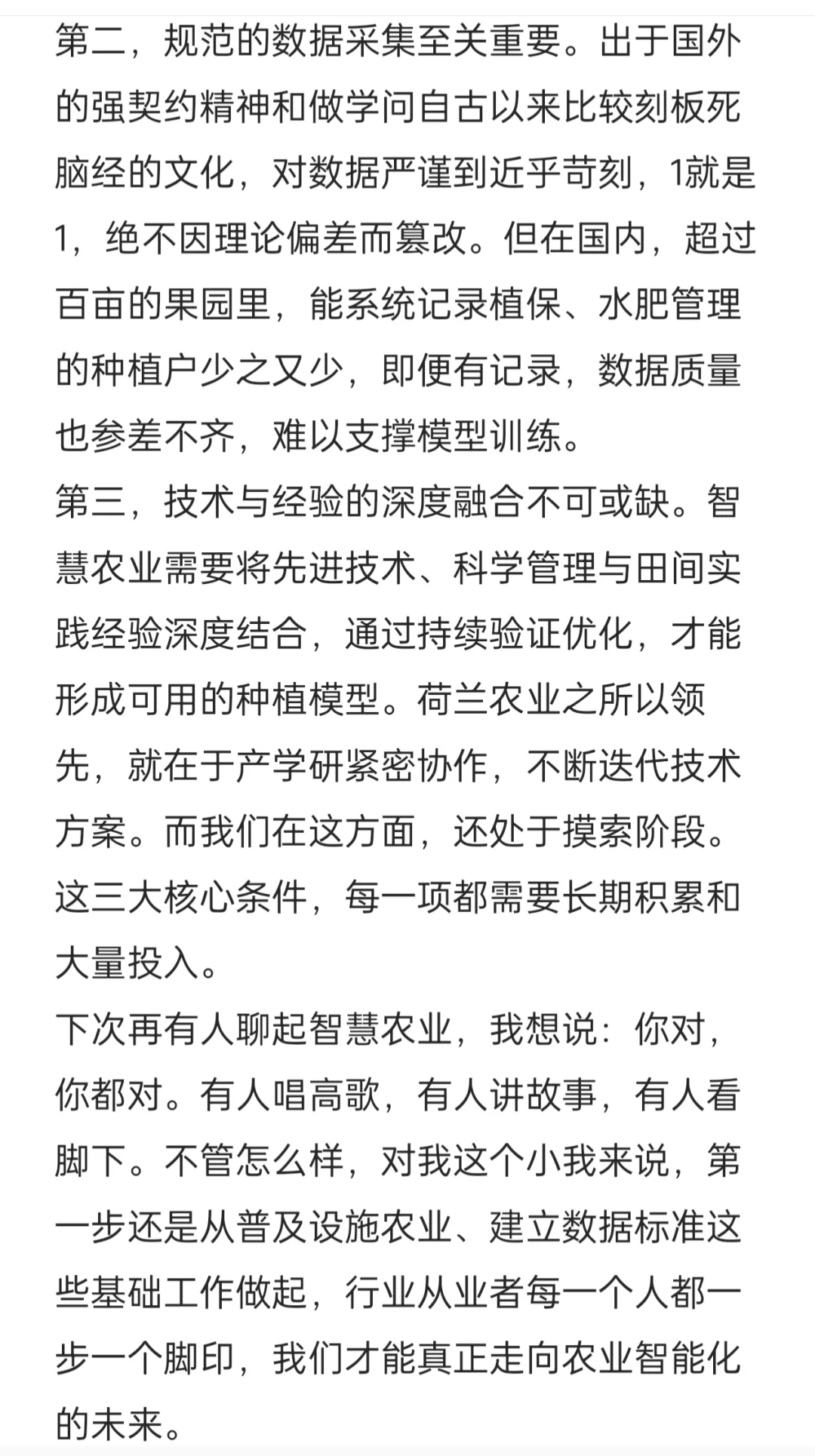 智慧农业 请先从设施农业开始