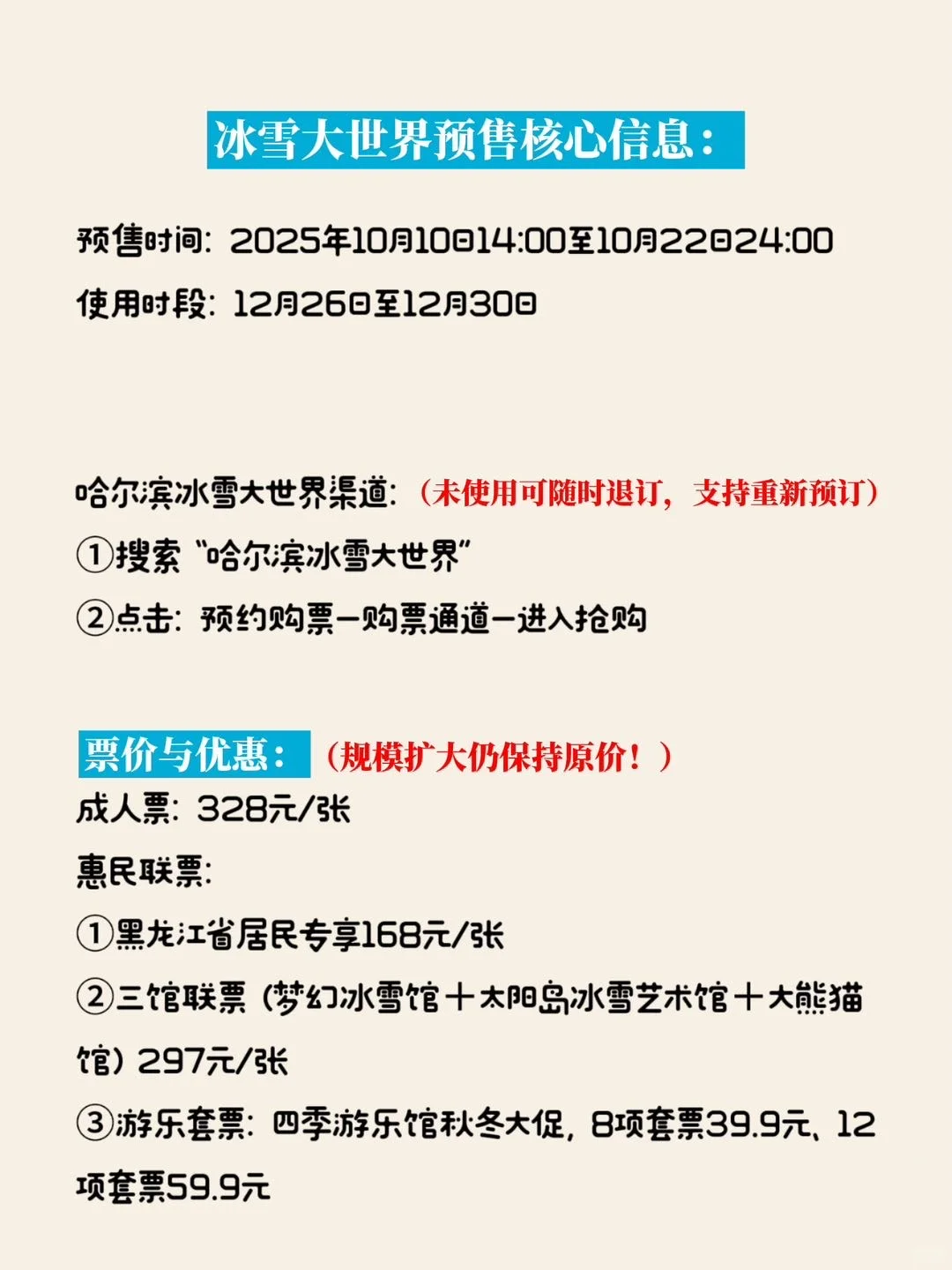 哈尔滨旅游攻略12月怎么玩才值得?看看这个