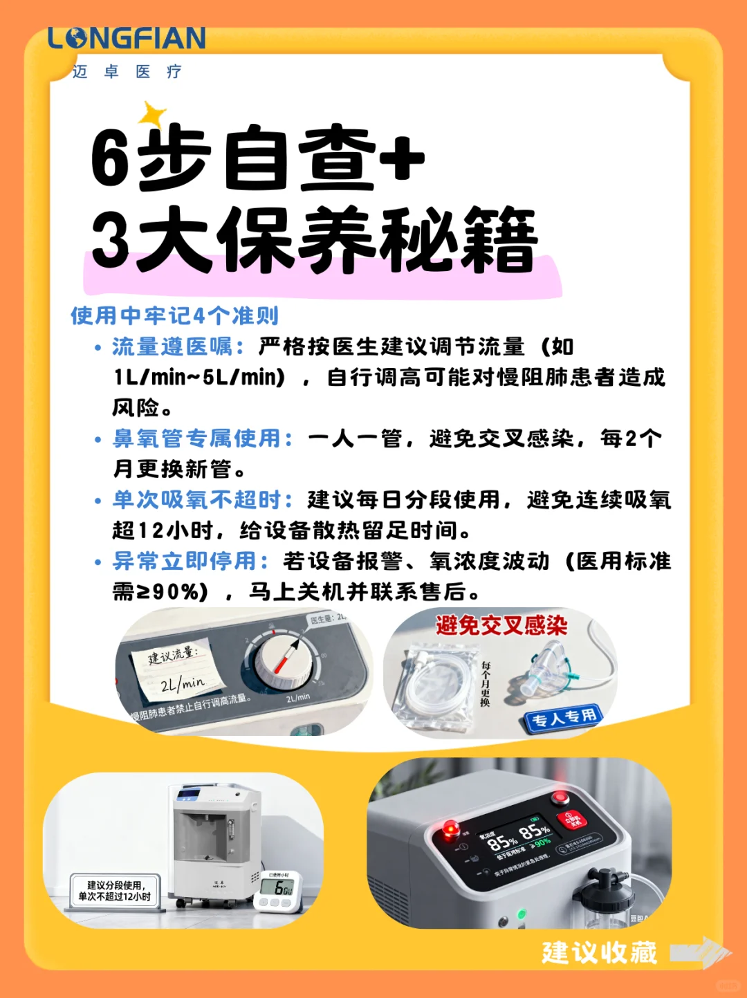 家用制氧机6步自查+3大保养秘籍✅