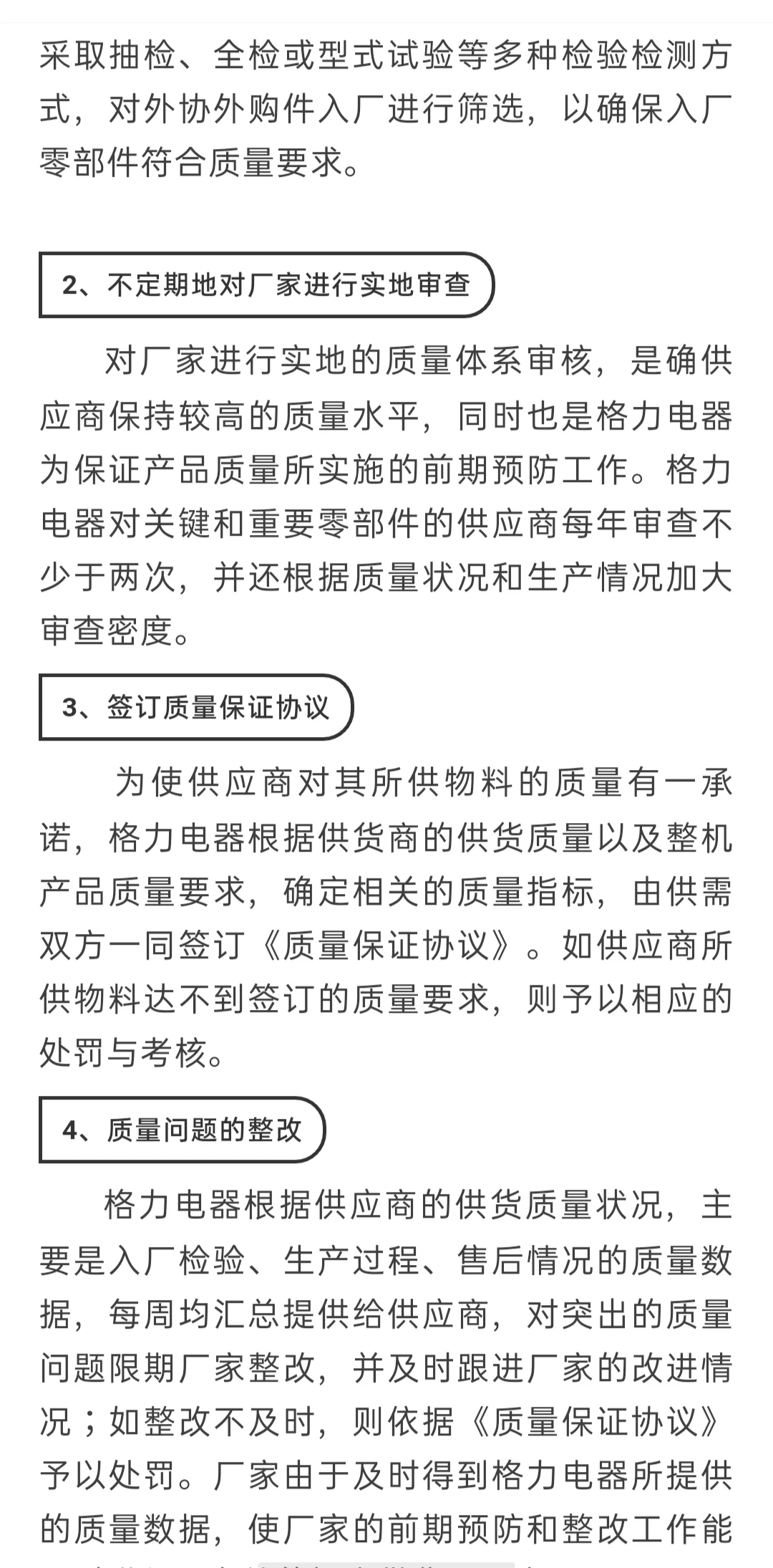 格力采购部的管理模式