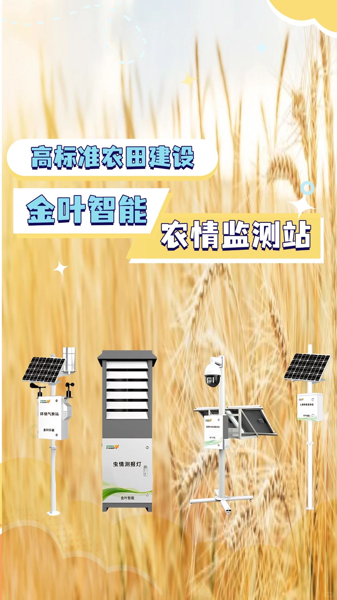 智慧农业系统解决方案如何实现高效管理?