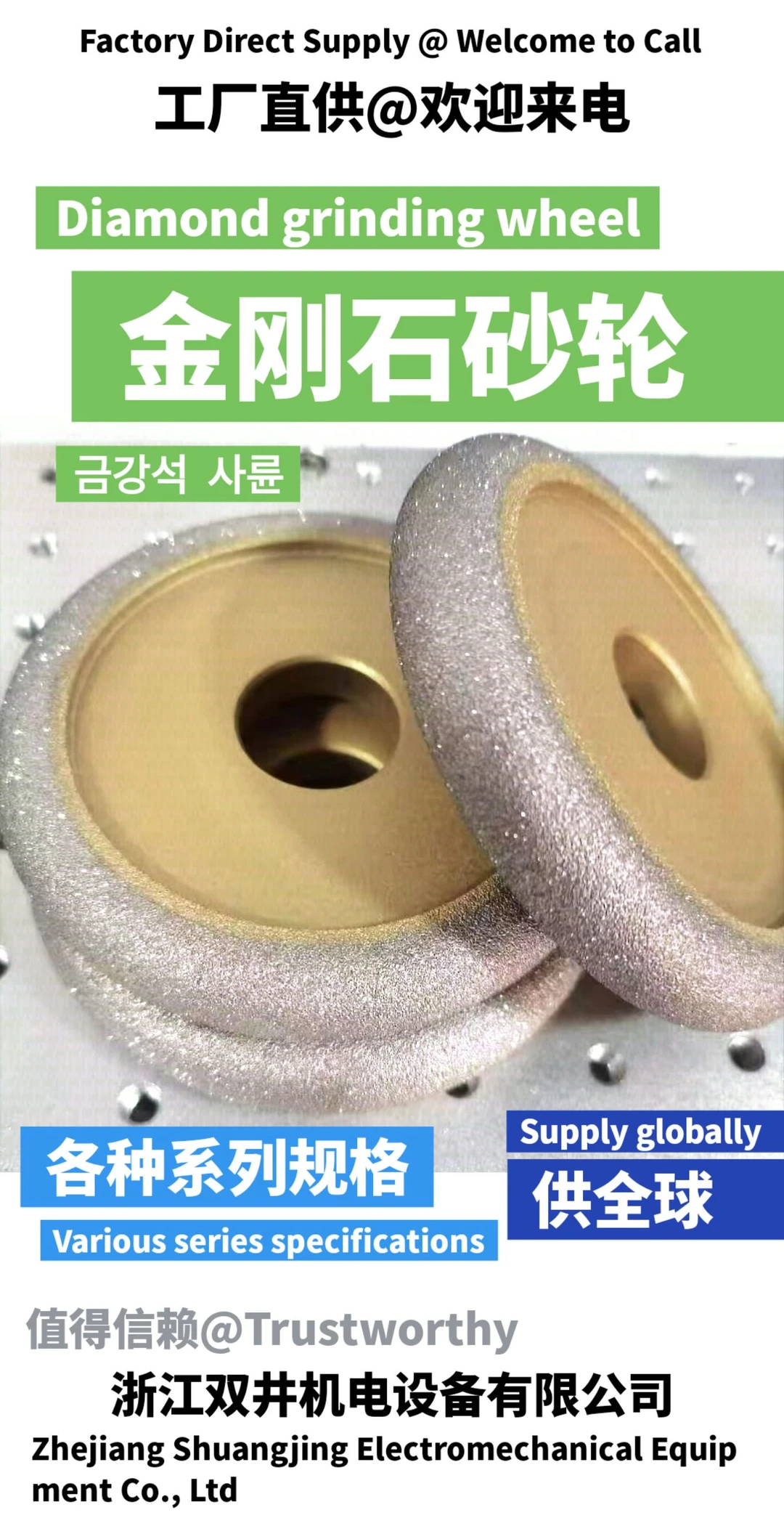 金刚石砂轮厂家浙江双井机电设备有限公司
