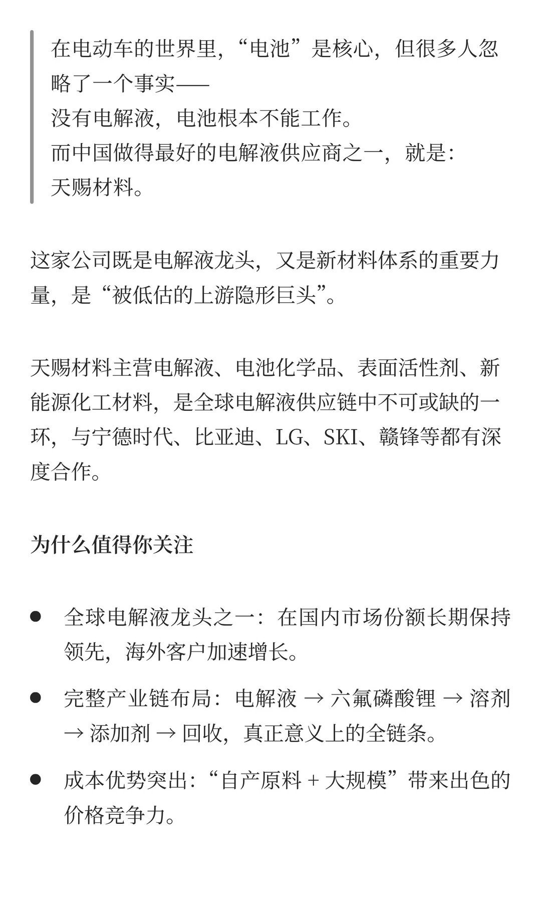 天赐材料的化工高地位与周期穿越力