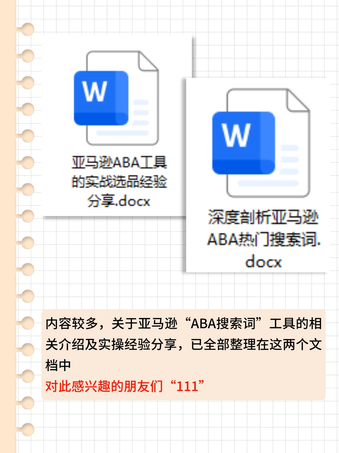 用亚马逊ABA工具选品，真是一选一个准
