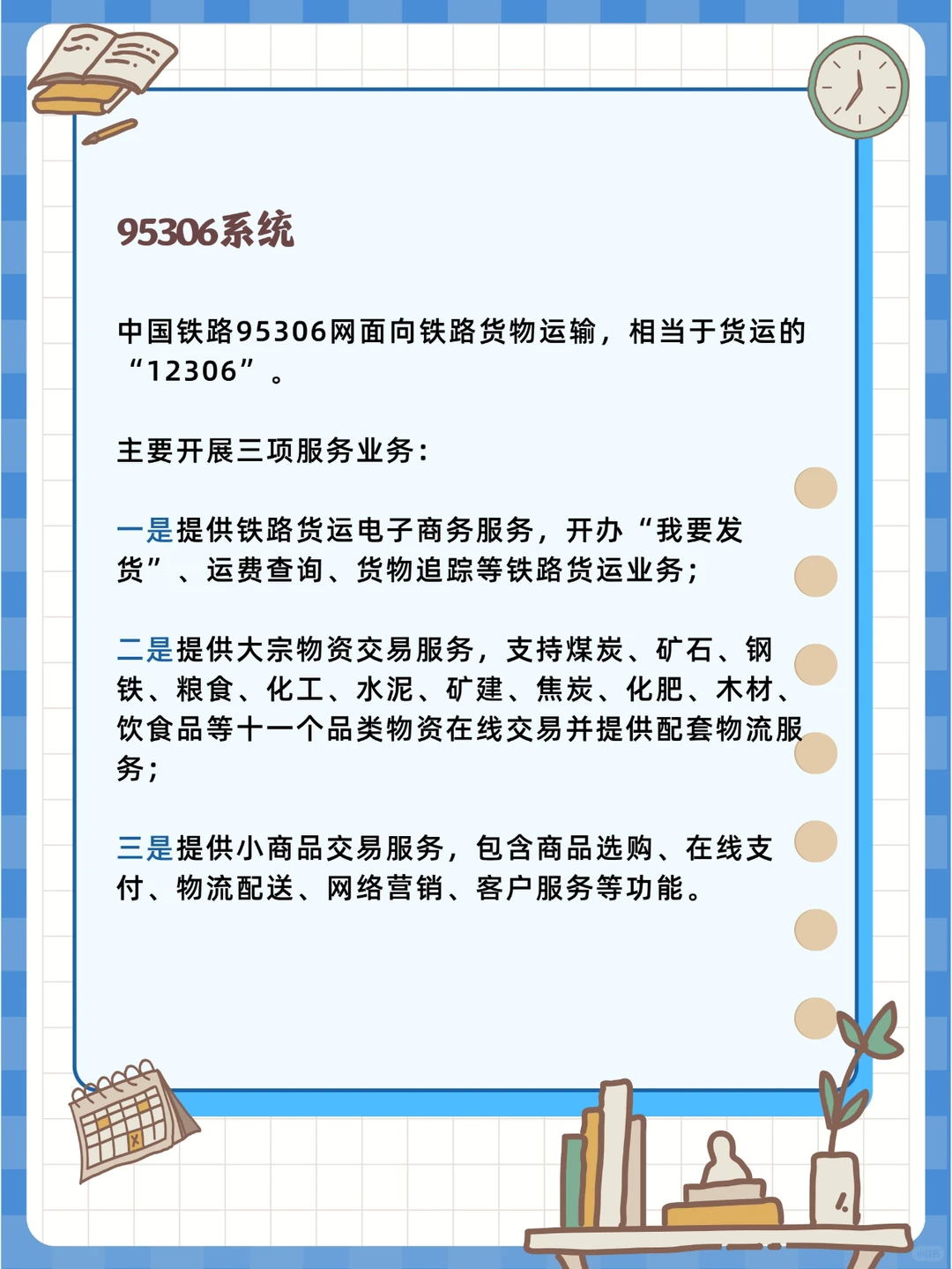 货代小白看这里,铁路货物运输 基础知识2
