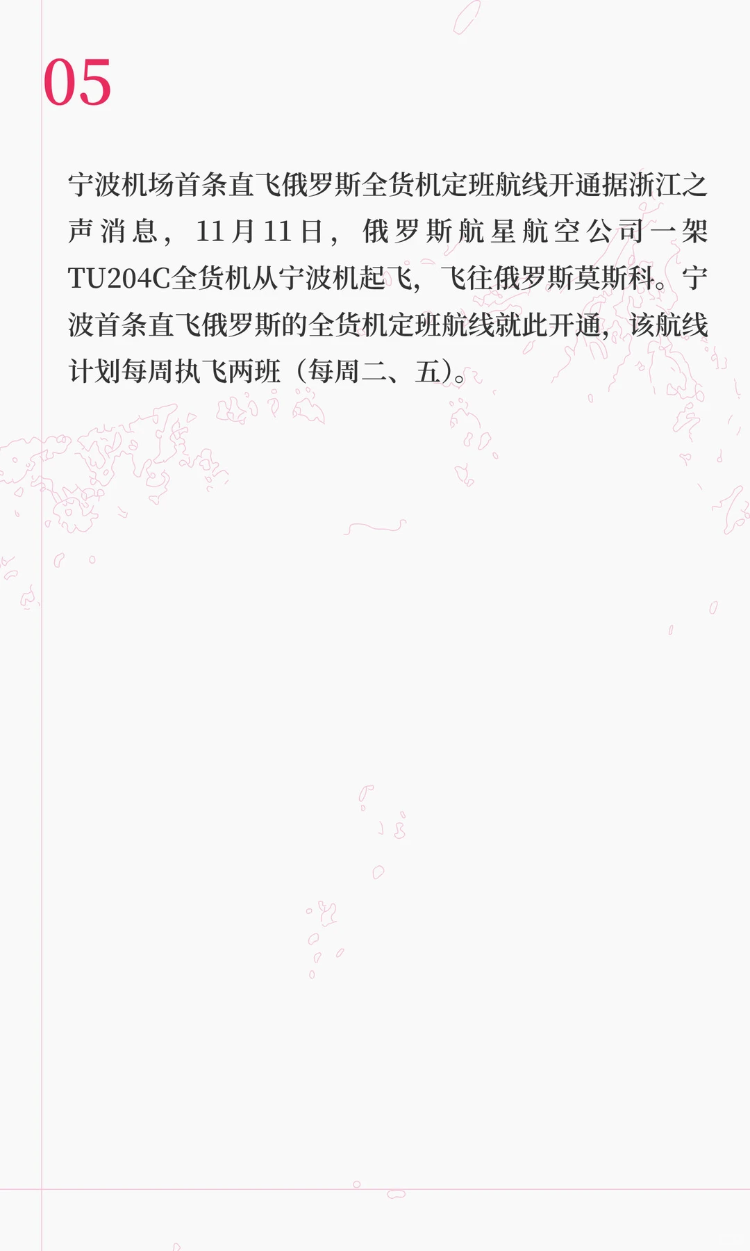 国际物流空运最新资讯