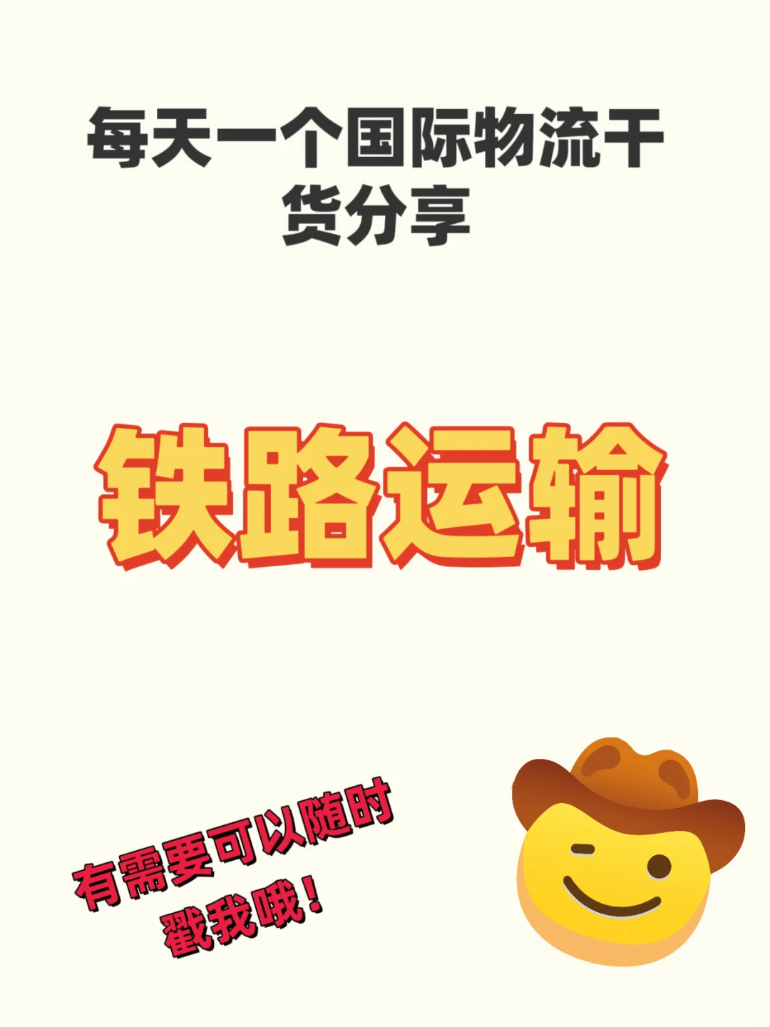 ?省下50%运费?铁路运输隐藏技巧大公开!?