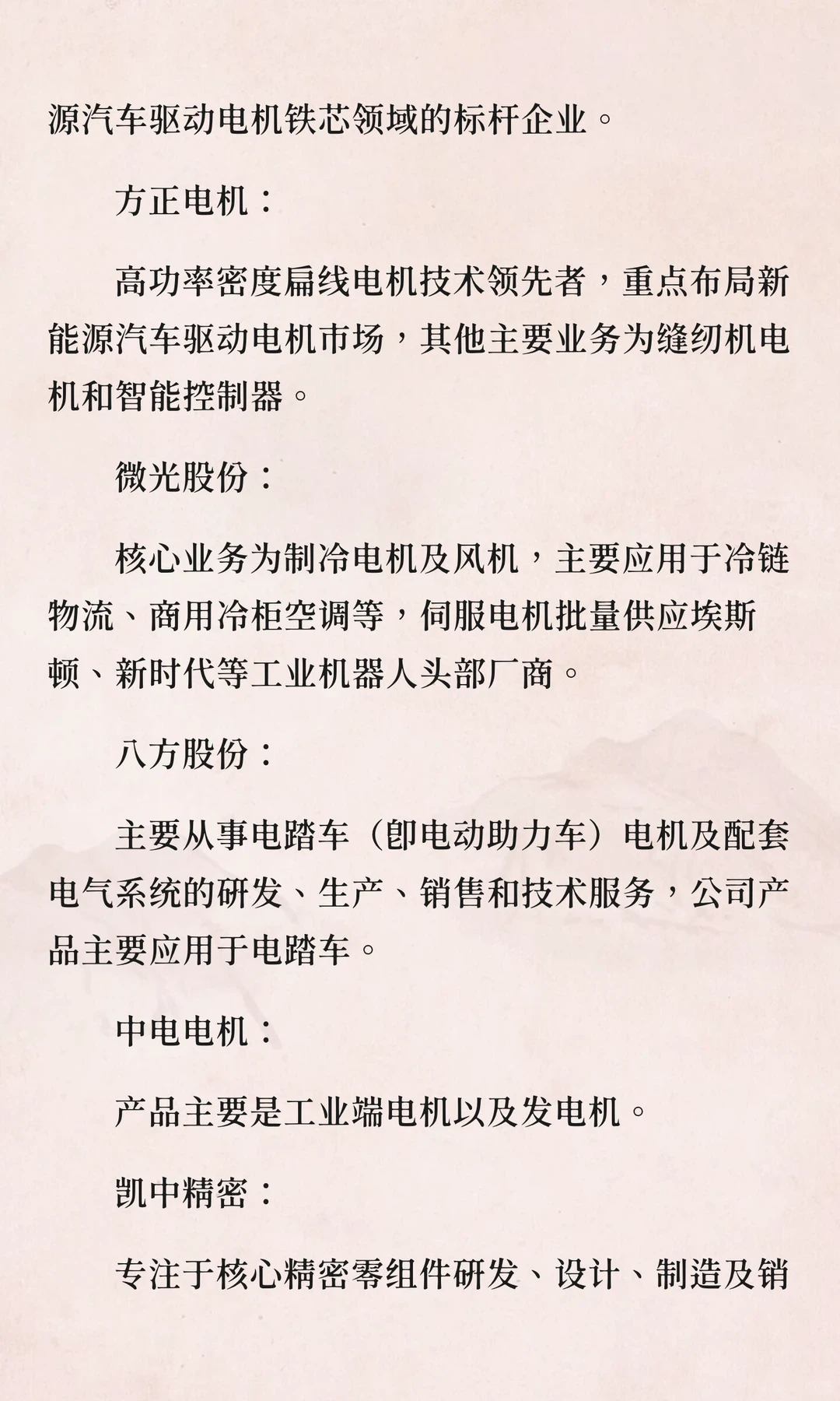 电机行业基础知识及行业格局