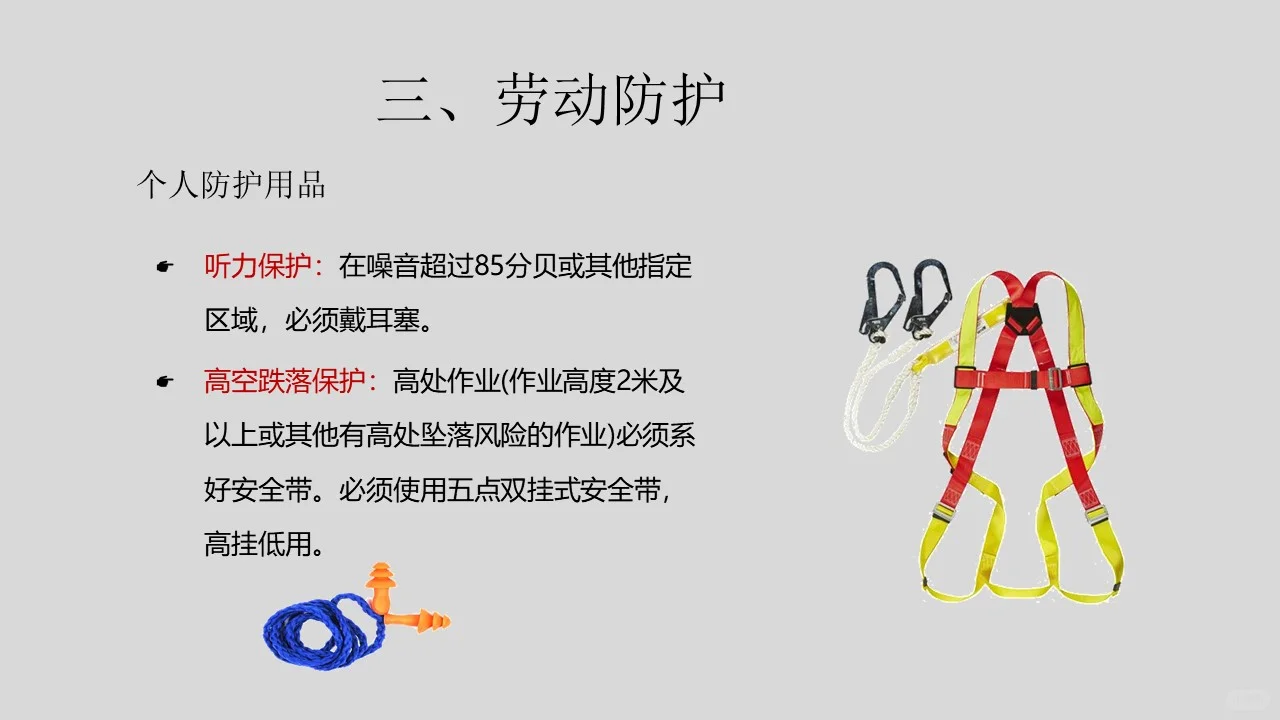 承包商及外来施工人员入厂安全培训（54页）