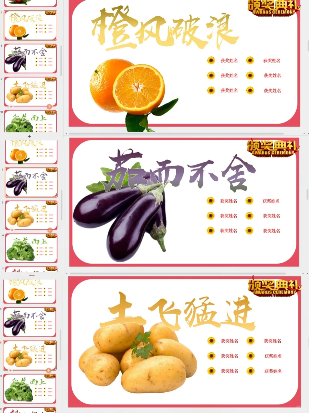 收获收获自己辛勤耕耘的硕果2024向前“葱”?