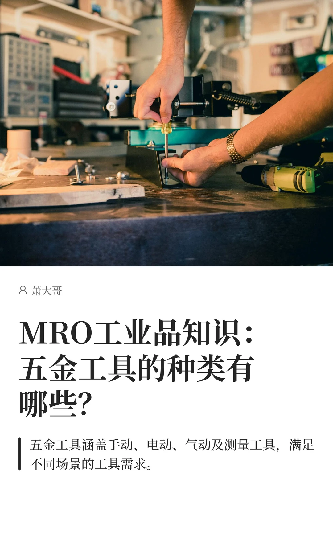 MRO工业品丨五金工具的种类有哪些？