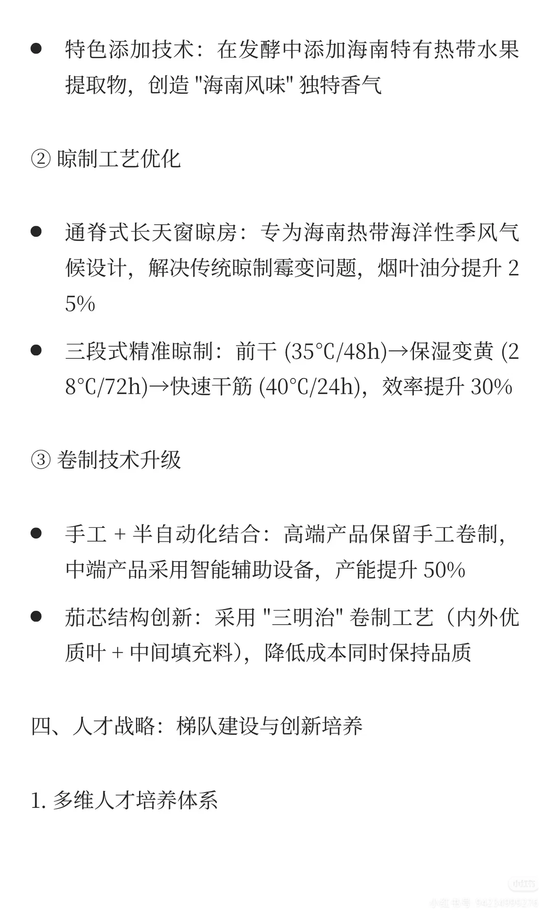 海南自贸港雪茄企业：原料进口、加工增值