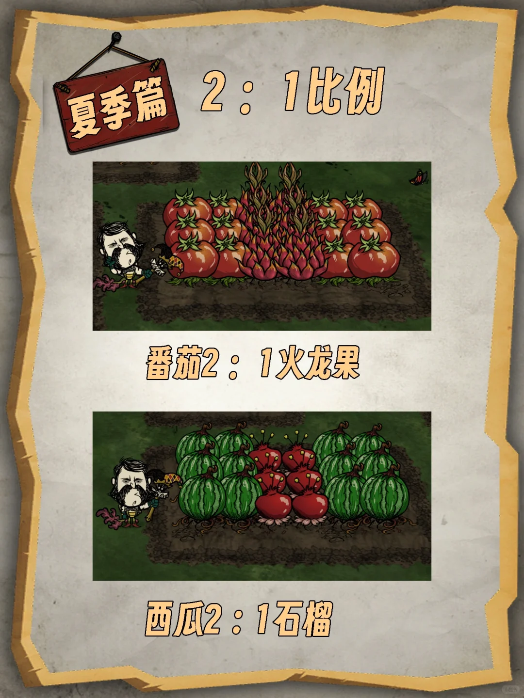 饥荒联机版作物巨大化春夏篇