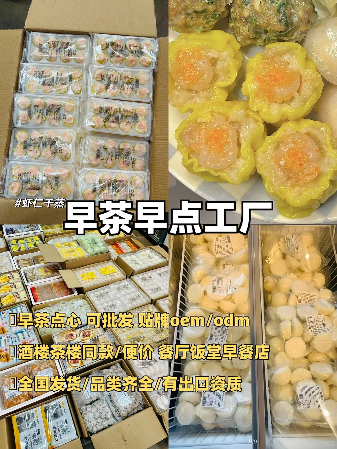 广式早点供应链来啦 你还在等什么？