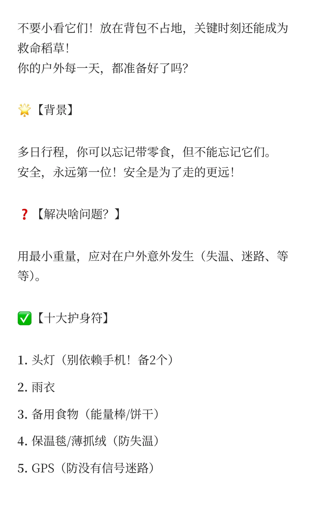 户外装备|07 救你命的10件小东西！