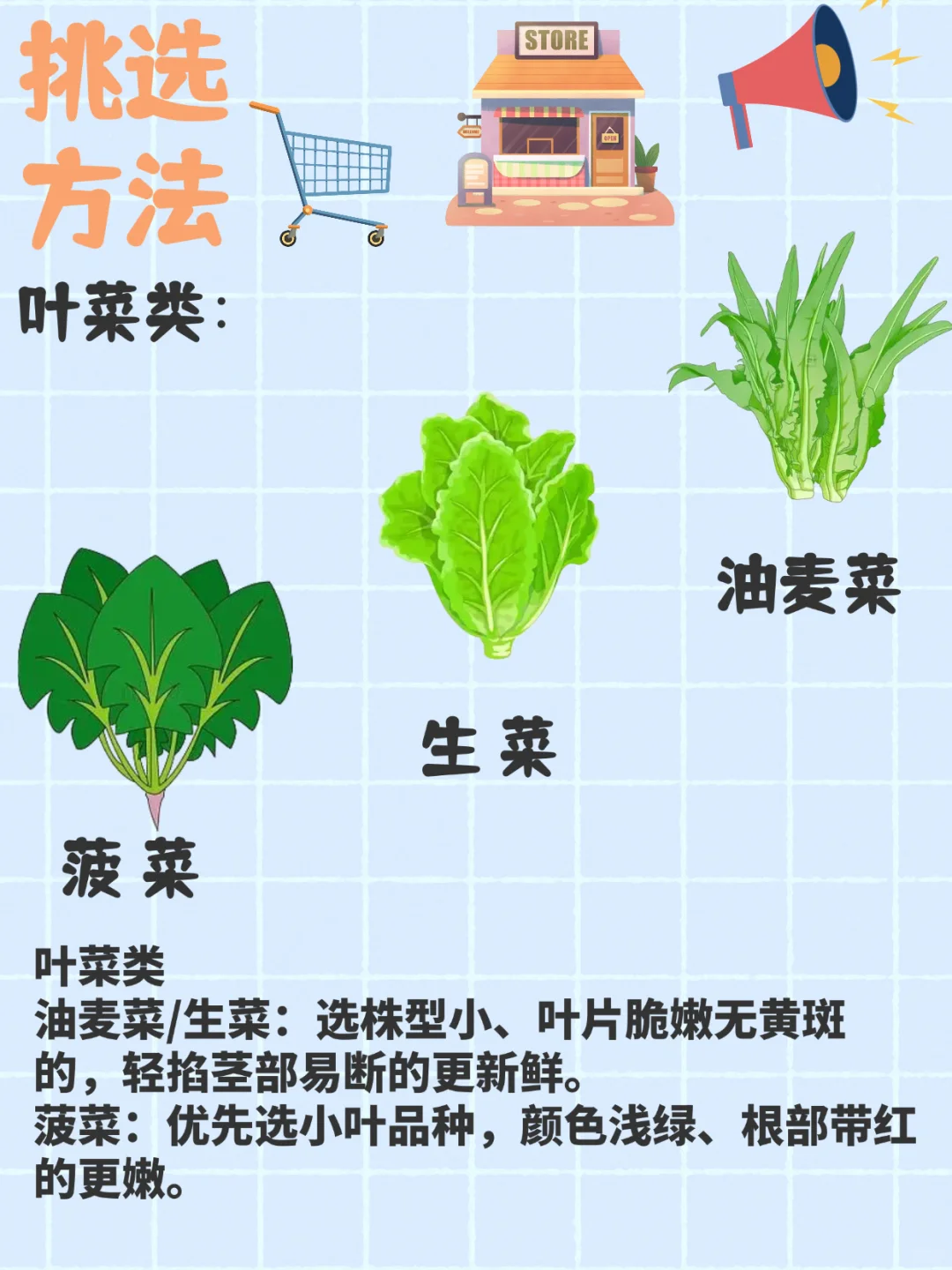 你知道怎么挑选蔬果吗？