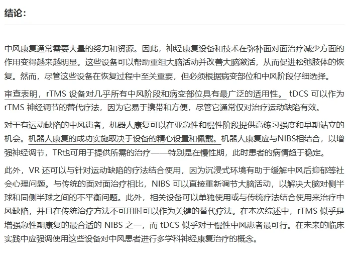 不同的神经康复设备对中风患者的好坏分析