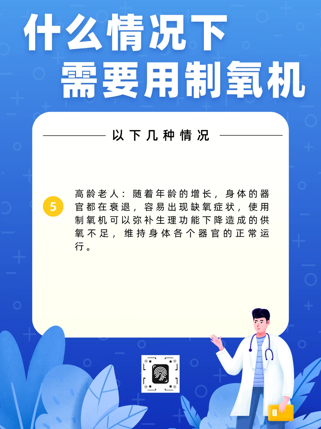 什情况下需要用制氧机呢？？？
