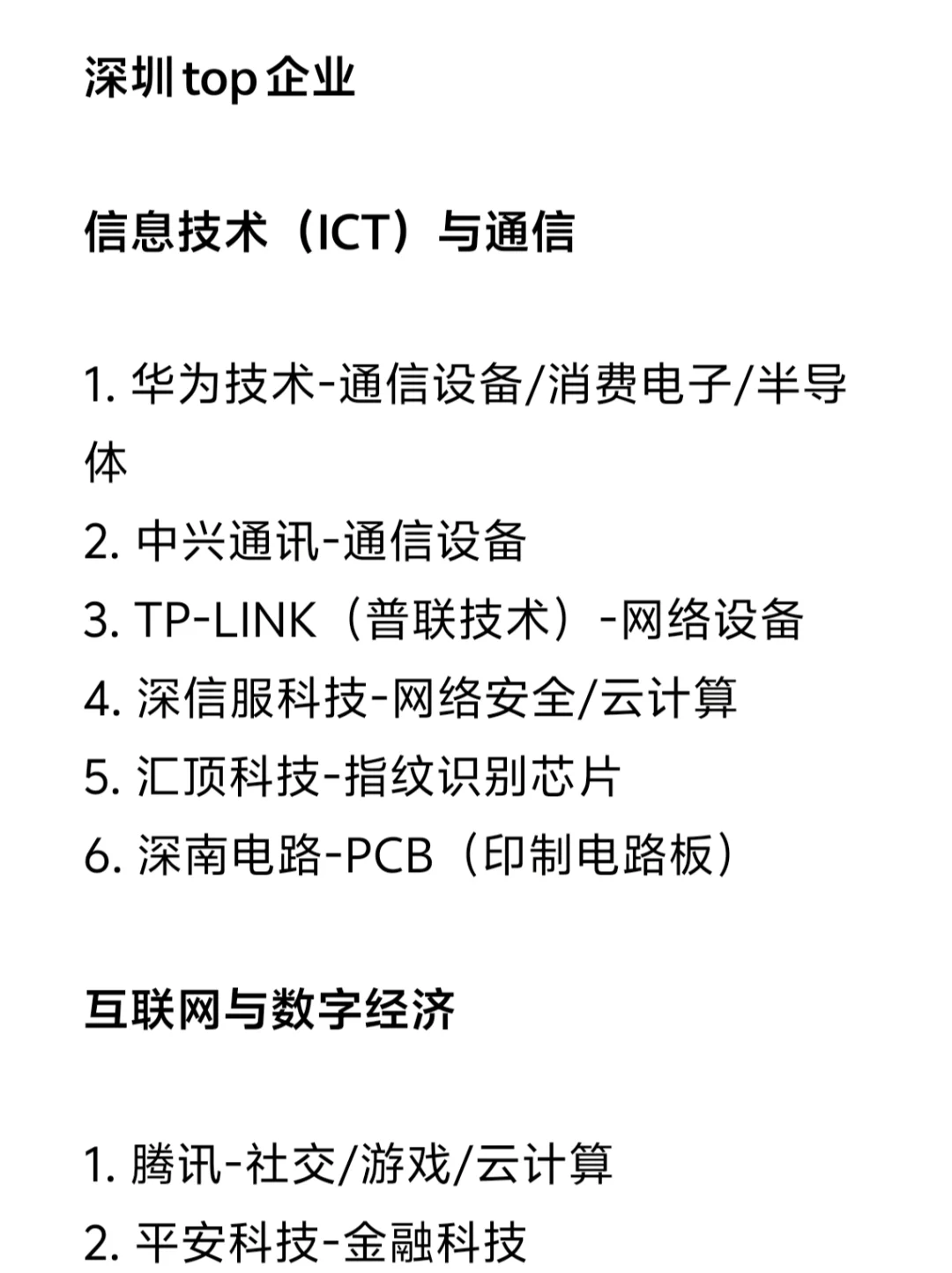 深圳top企业盘点