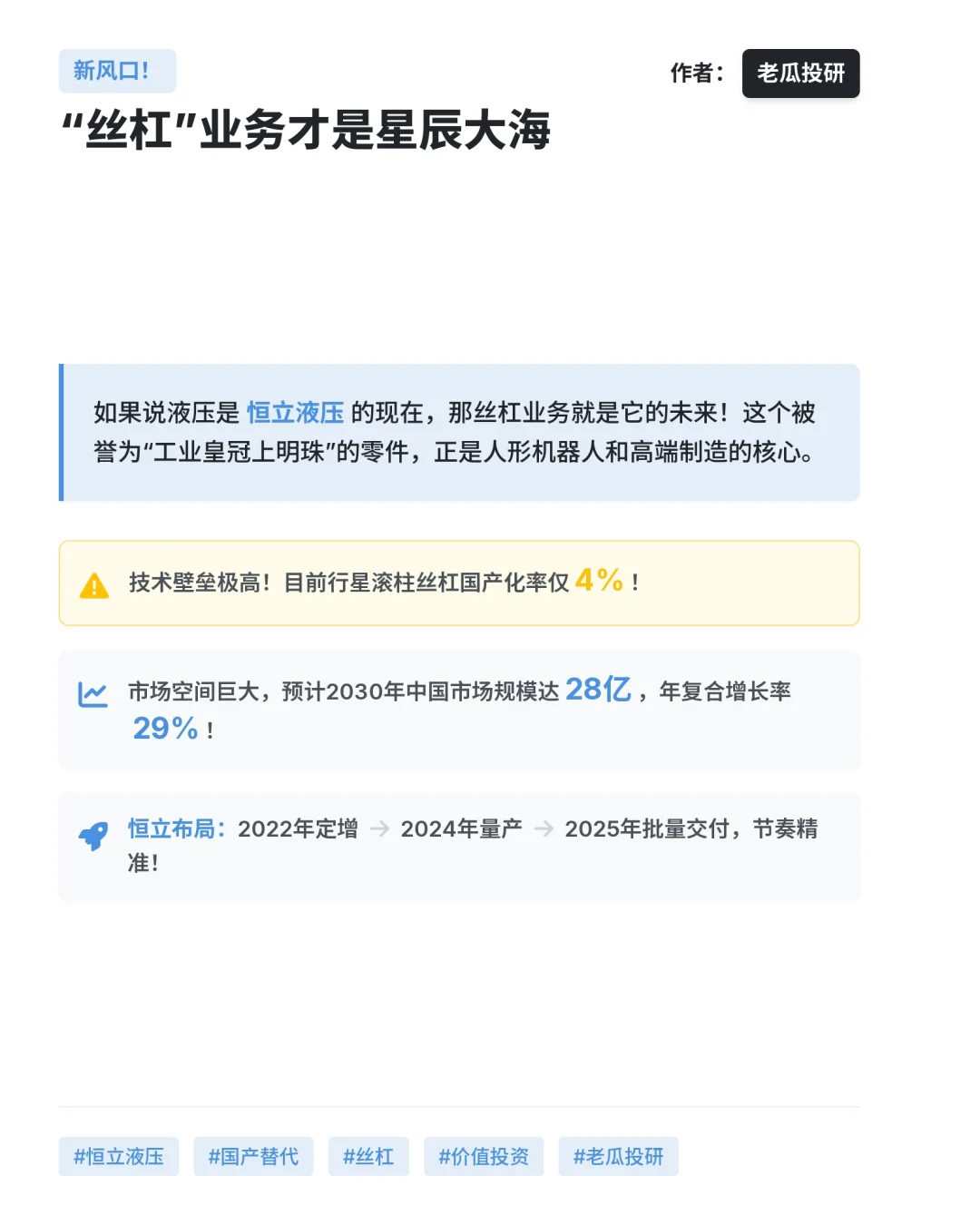 恒立液压——液压龙头切入机器人赛道