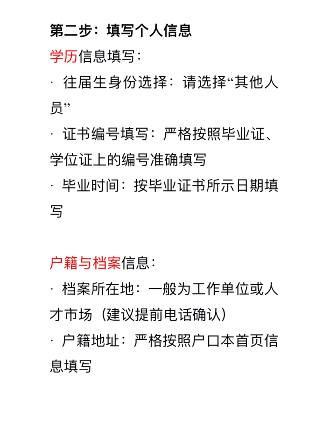 考研报名最后一天❗️抓住这一份报名指南