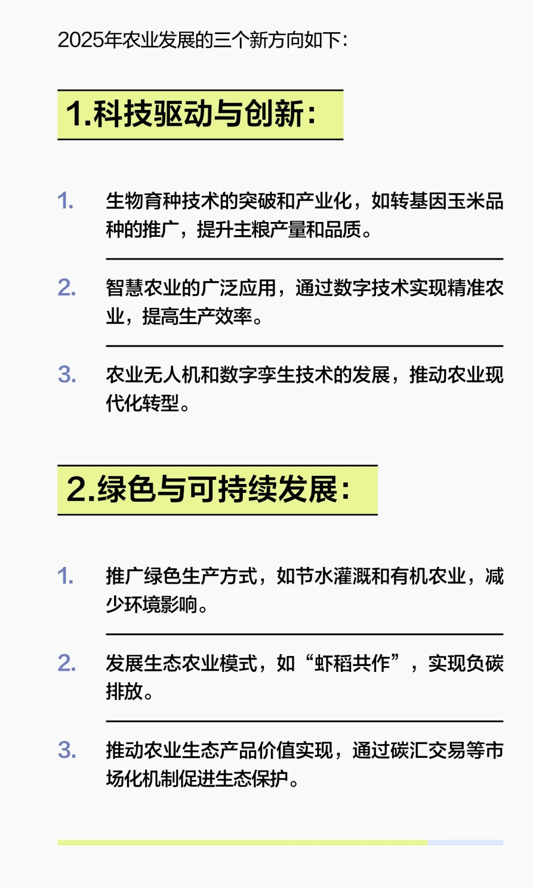 2025年农业发展的三个新方向