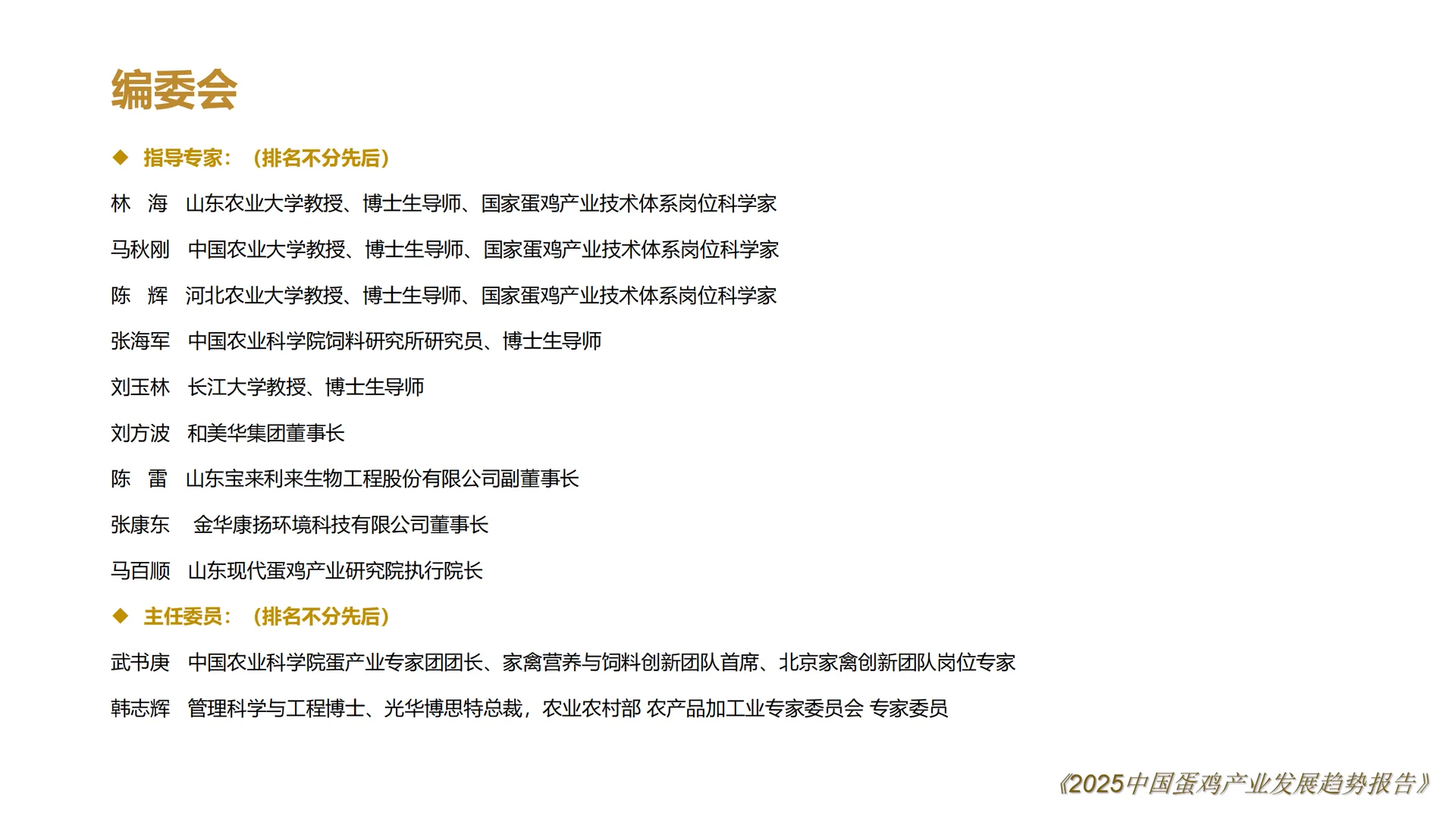 2025中国鸡蛋产业发展趋势报告