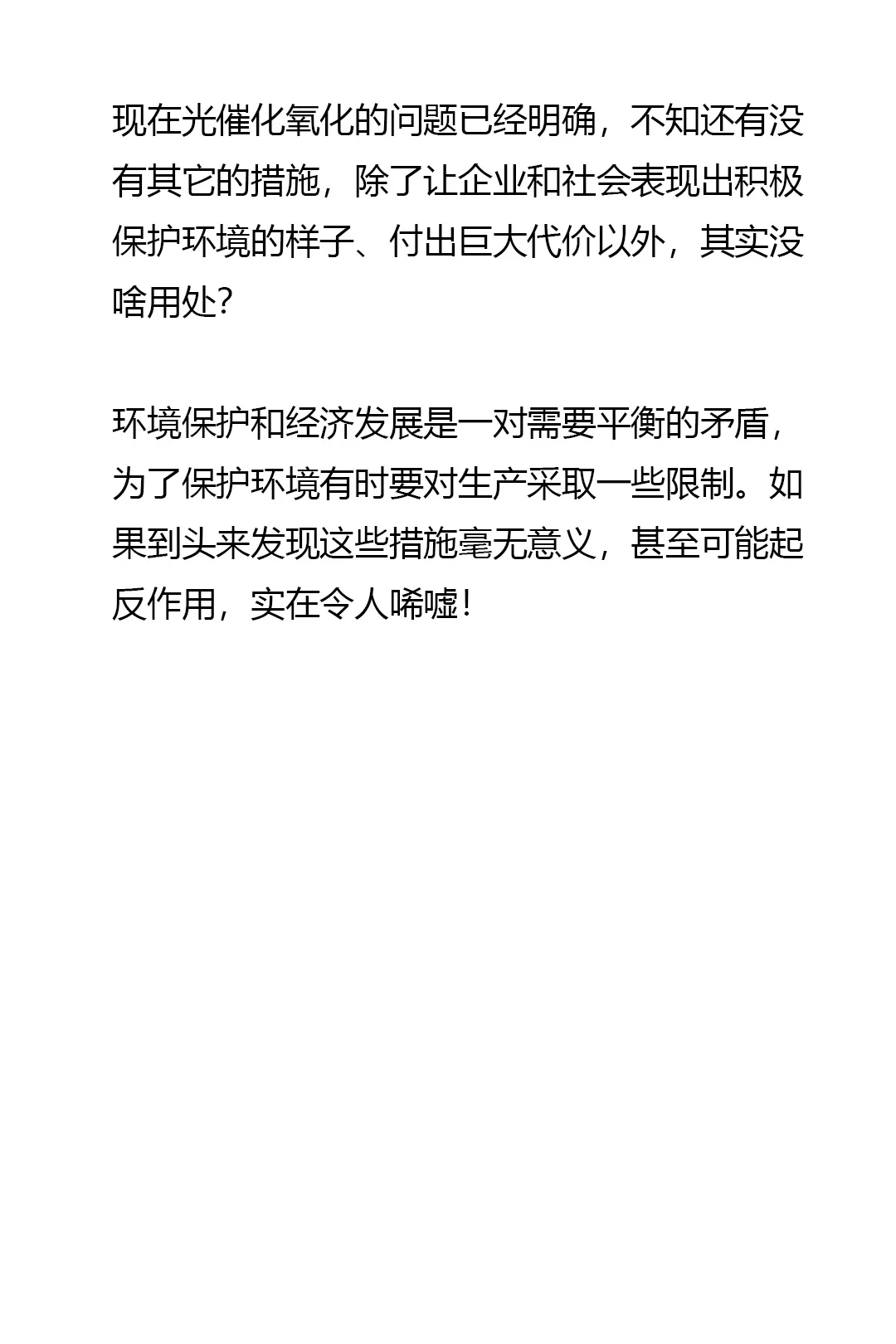 光催化氧化处理VOCs被公布为低效技术