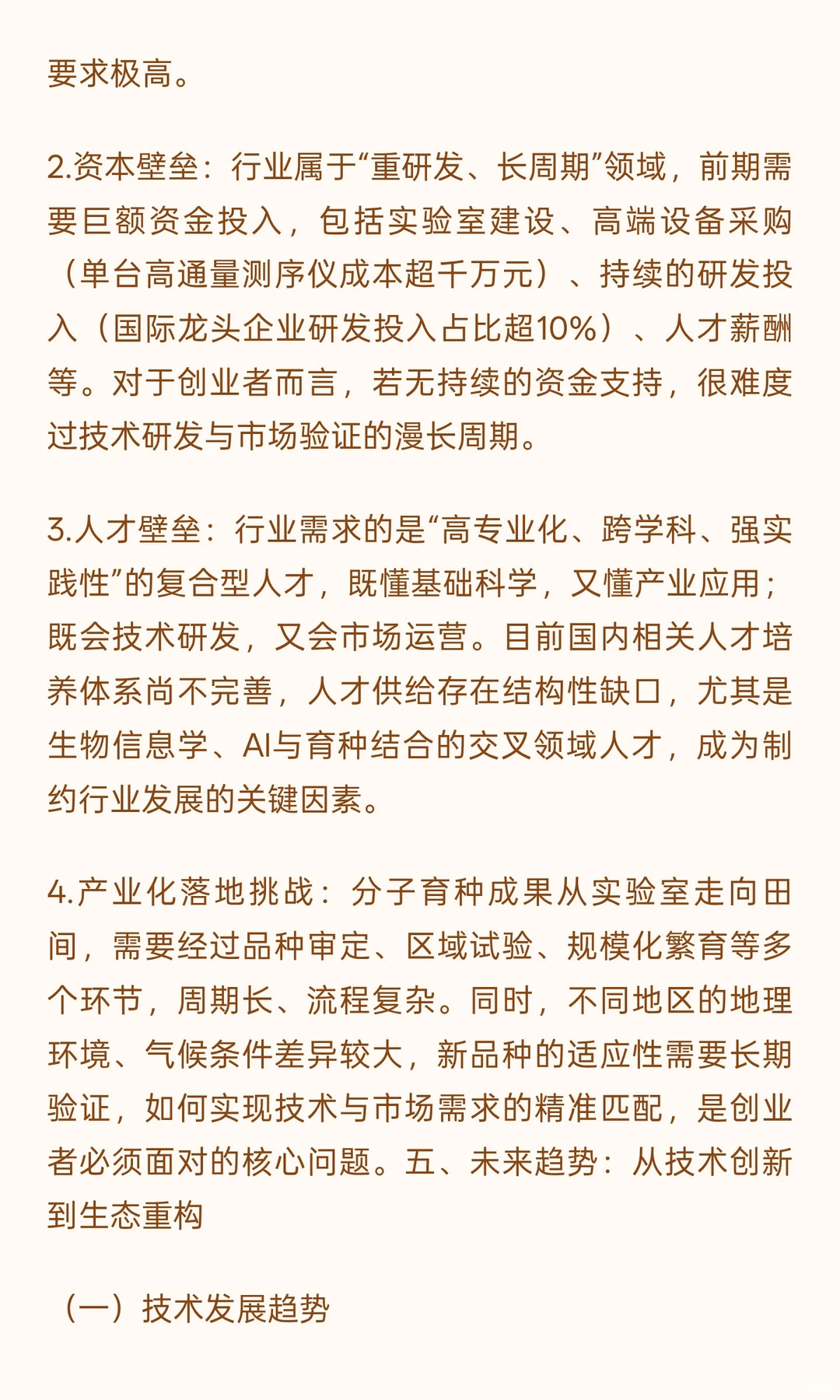 分子育种开启农业革命的无限可能（2）