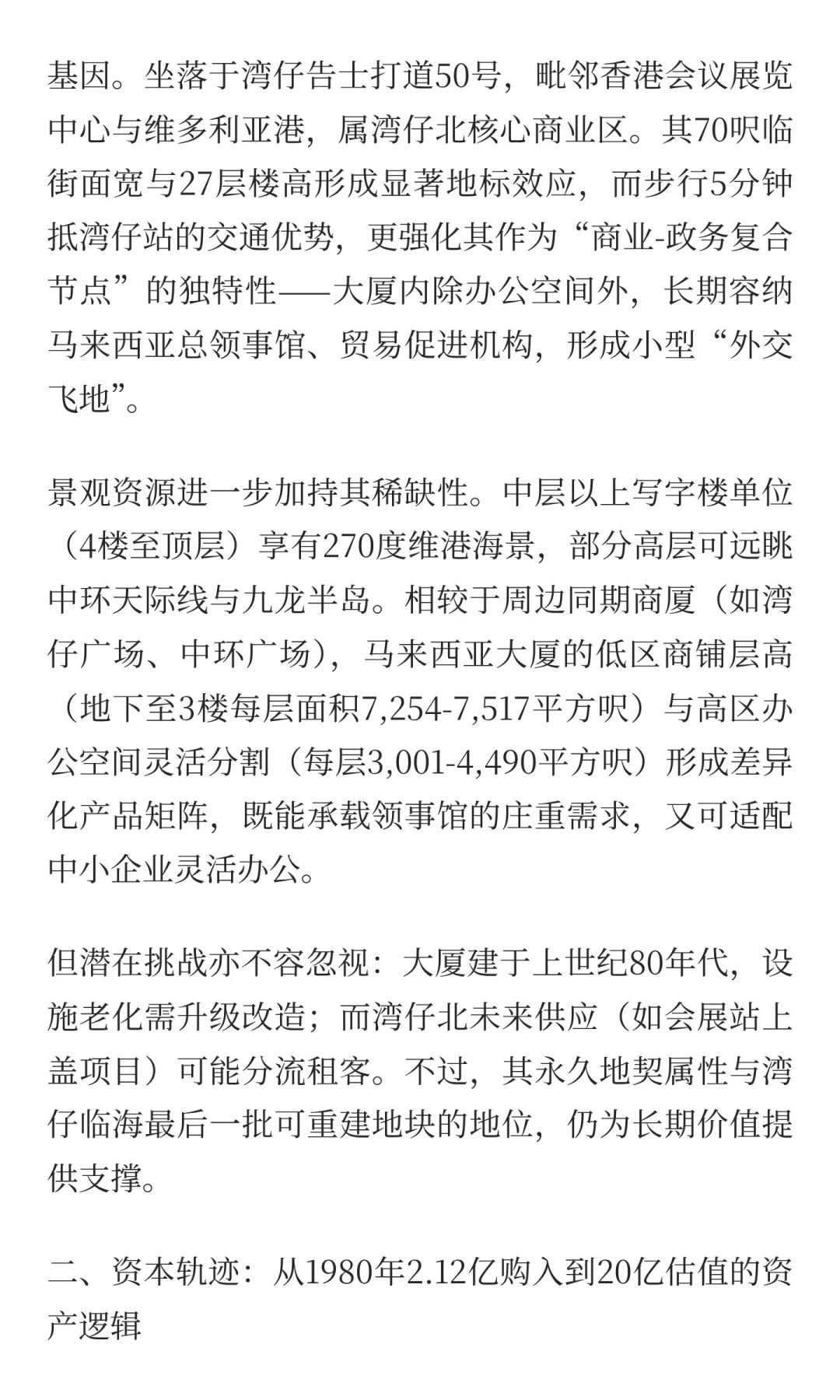 马来西亚政府：20亿港元湾仔大厦全球招标