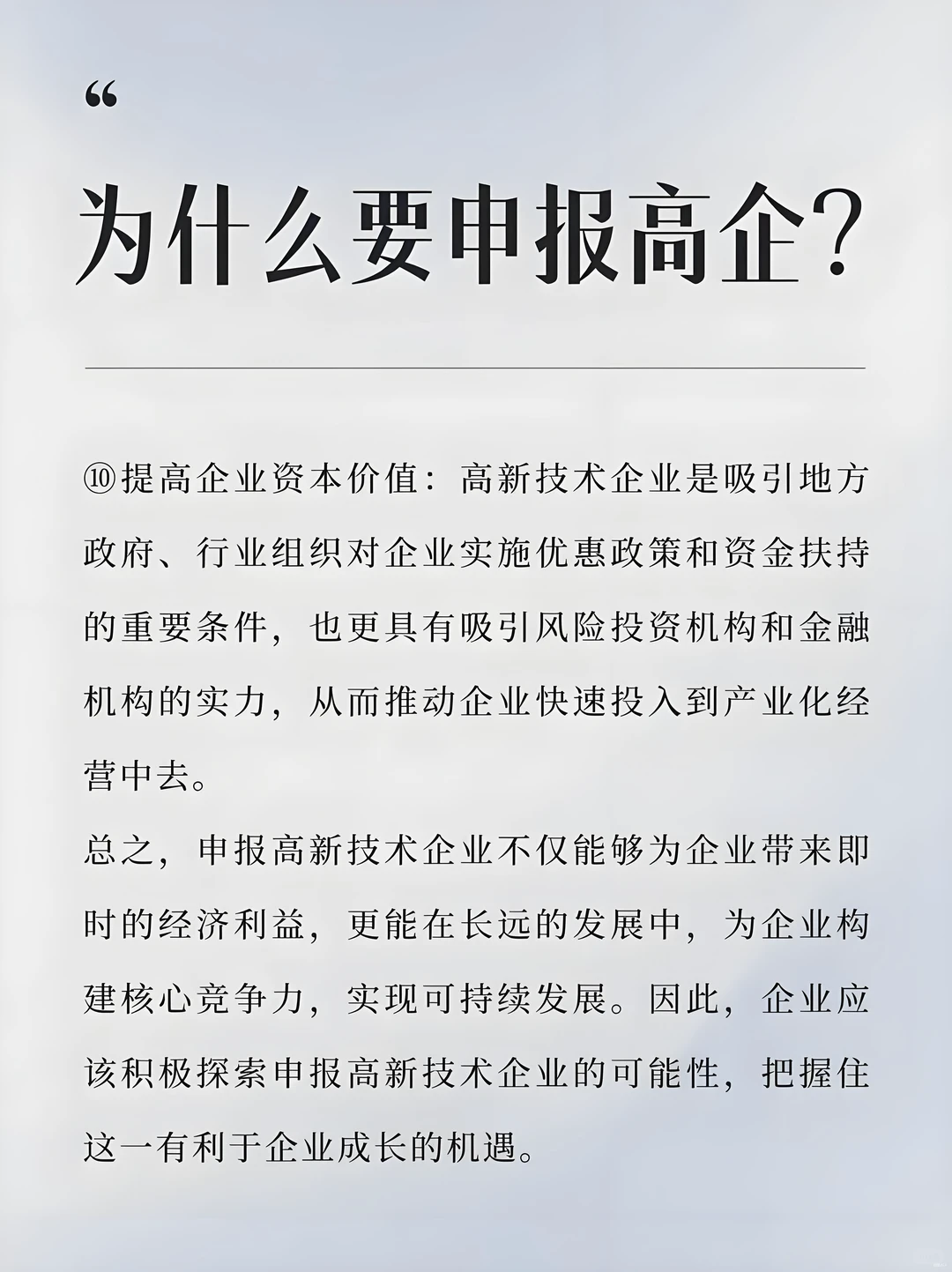 什么是高新技术企业认定?指南了解